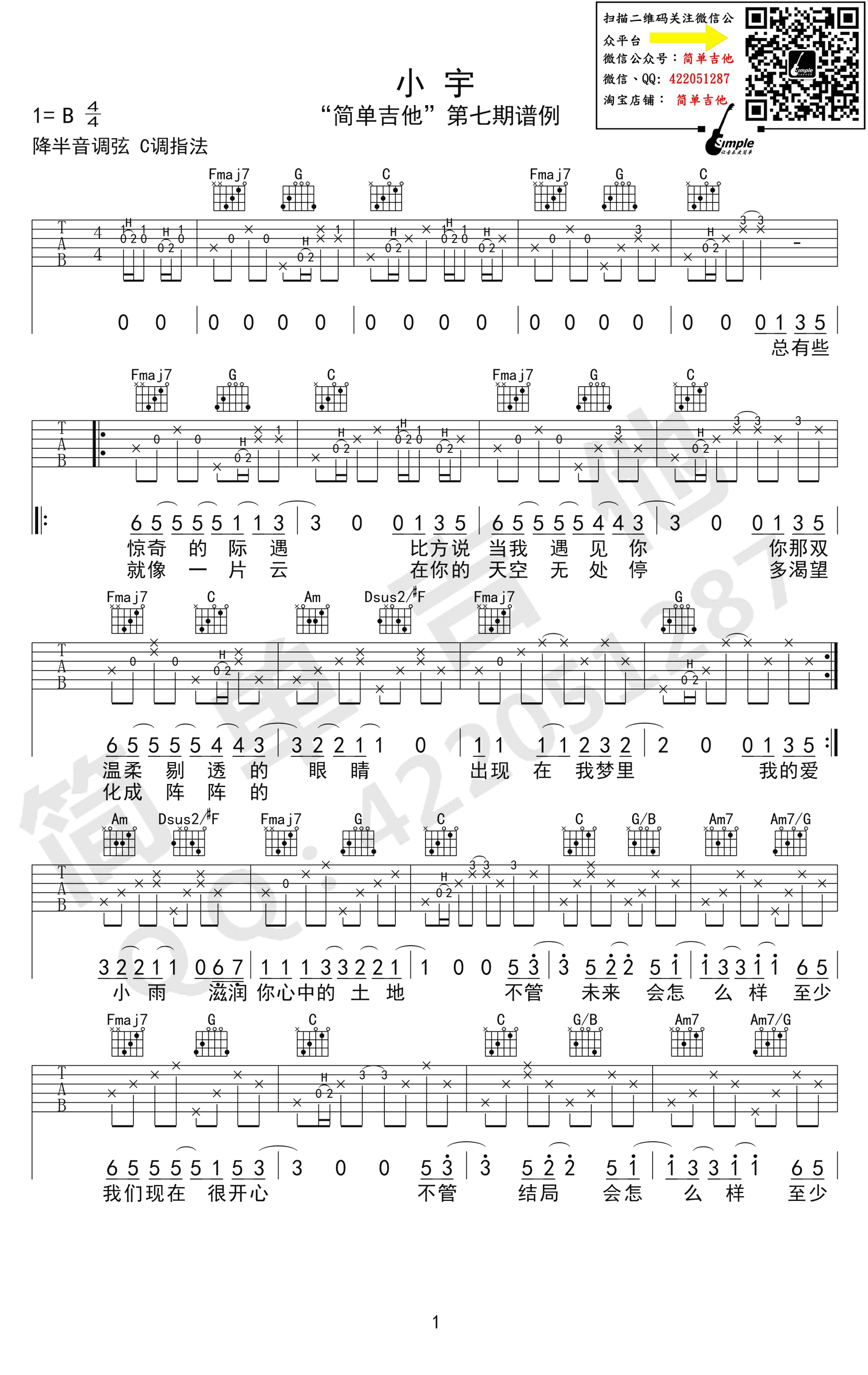 小宇吉他谱-张震岳-C调完美弹唱谱-图片谱1