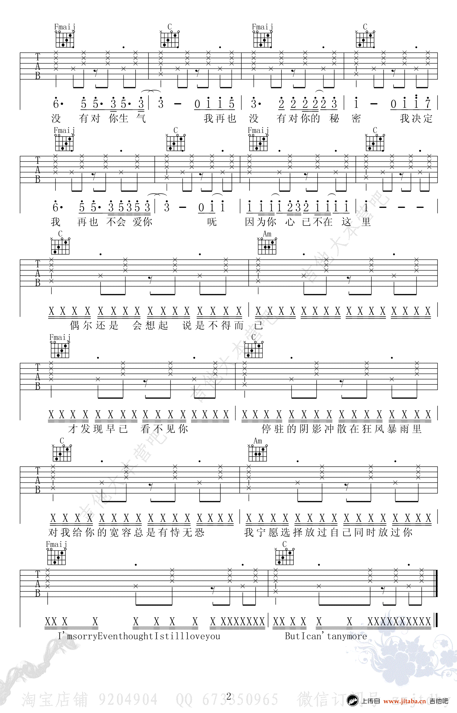 再也没有吉他谱-Ryan.B/AY杨佬叁-再也没有六线谱-C调弹唱谱2