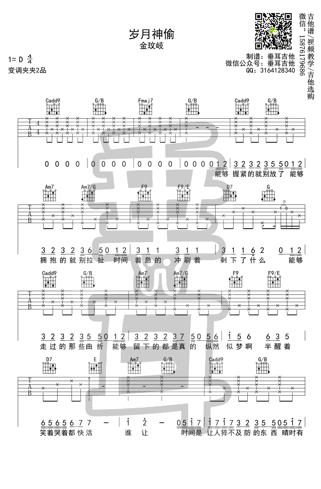 岁月神偷吉他谱-金玟岐-C调指法-吉他弹唱谱-图片谱1