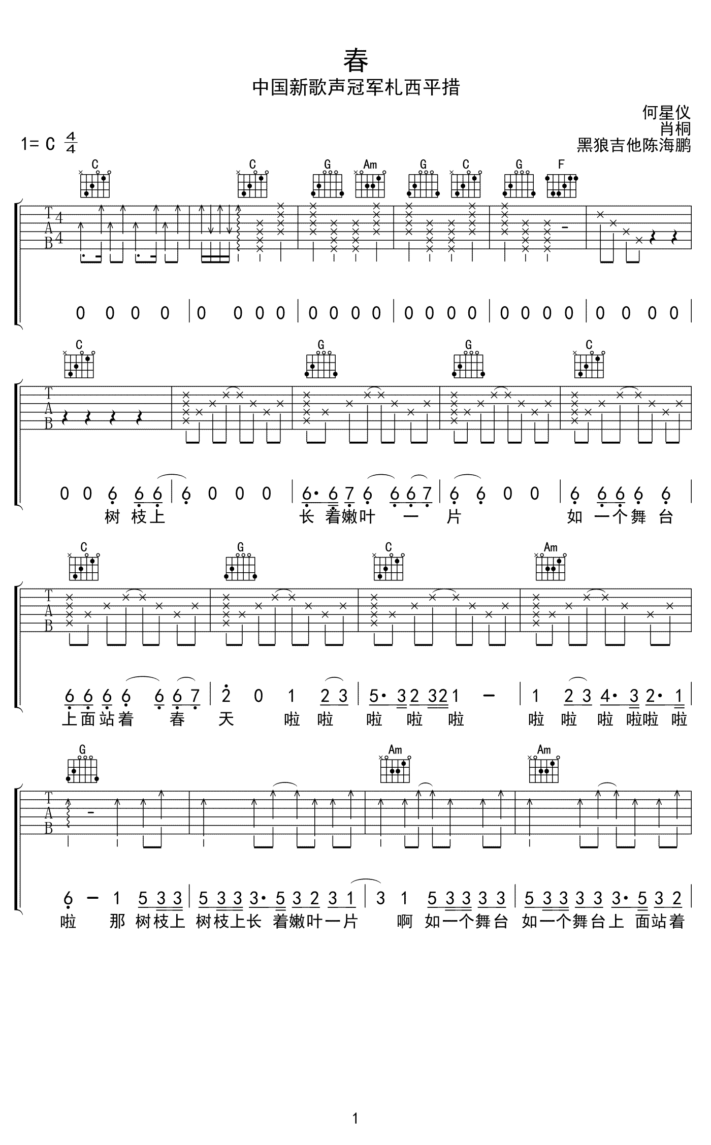 扎西平措《春》吉他谱-中国新歌声-春六线谱1