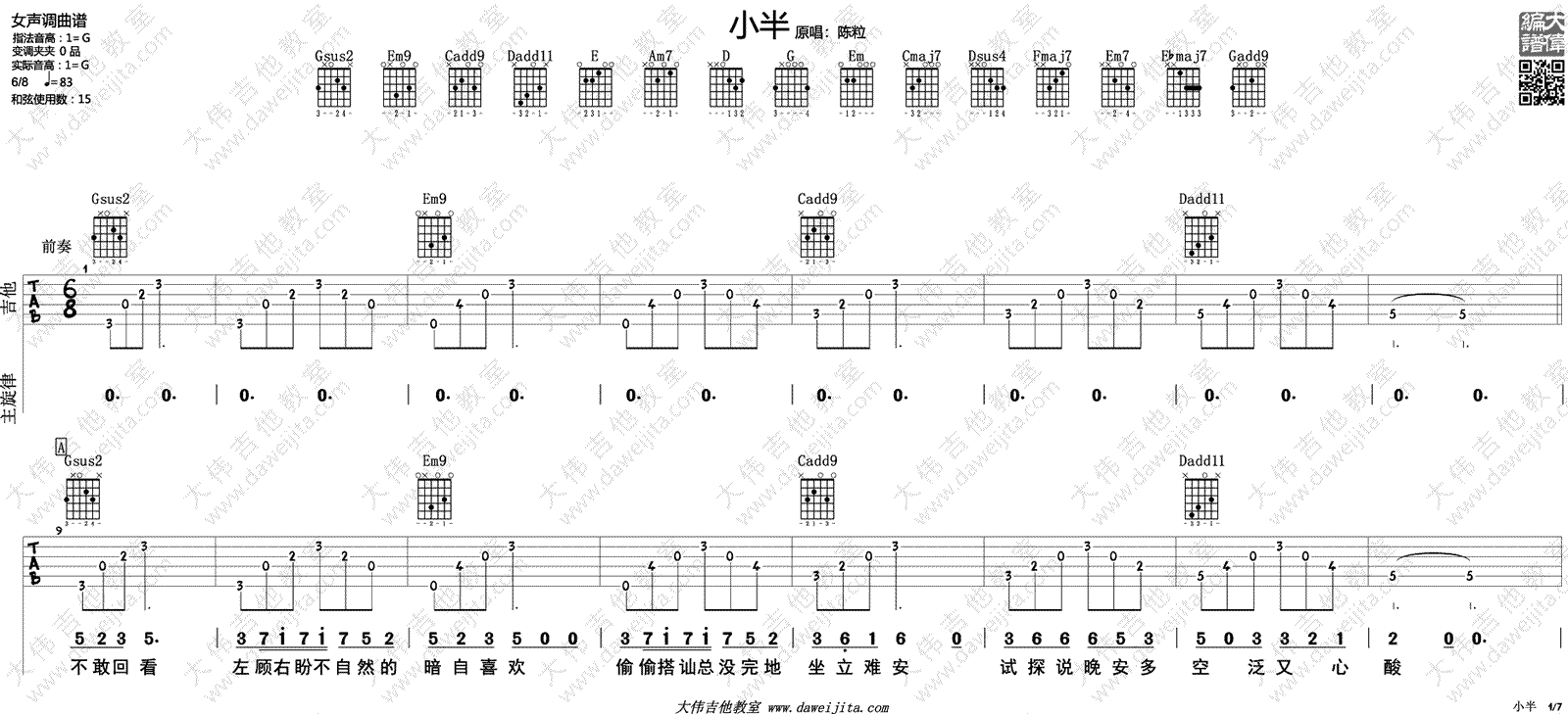 小半吉他谱 G调弹唱谱 陈粒 吉他教学视频1