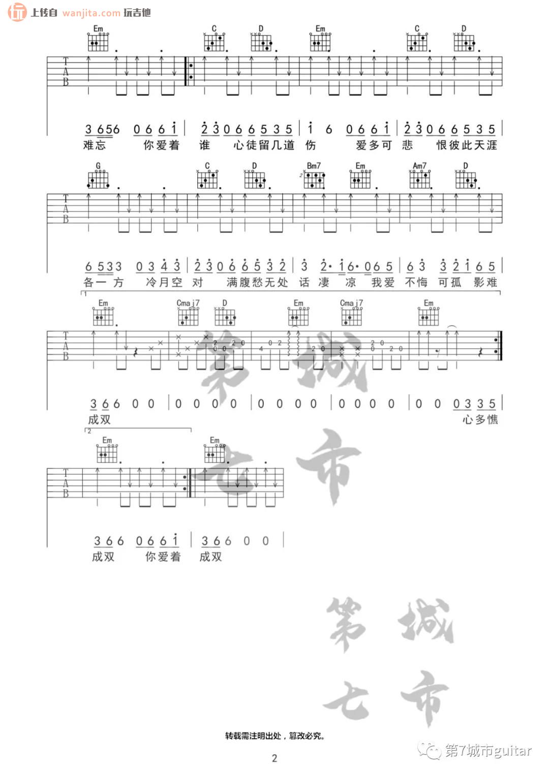 《燕无歇》吉他谱_G调原版六线谱_燕无歇吉他弹唱教学_是七叔呢1