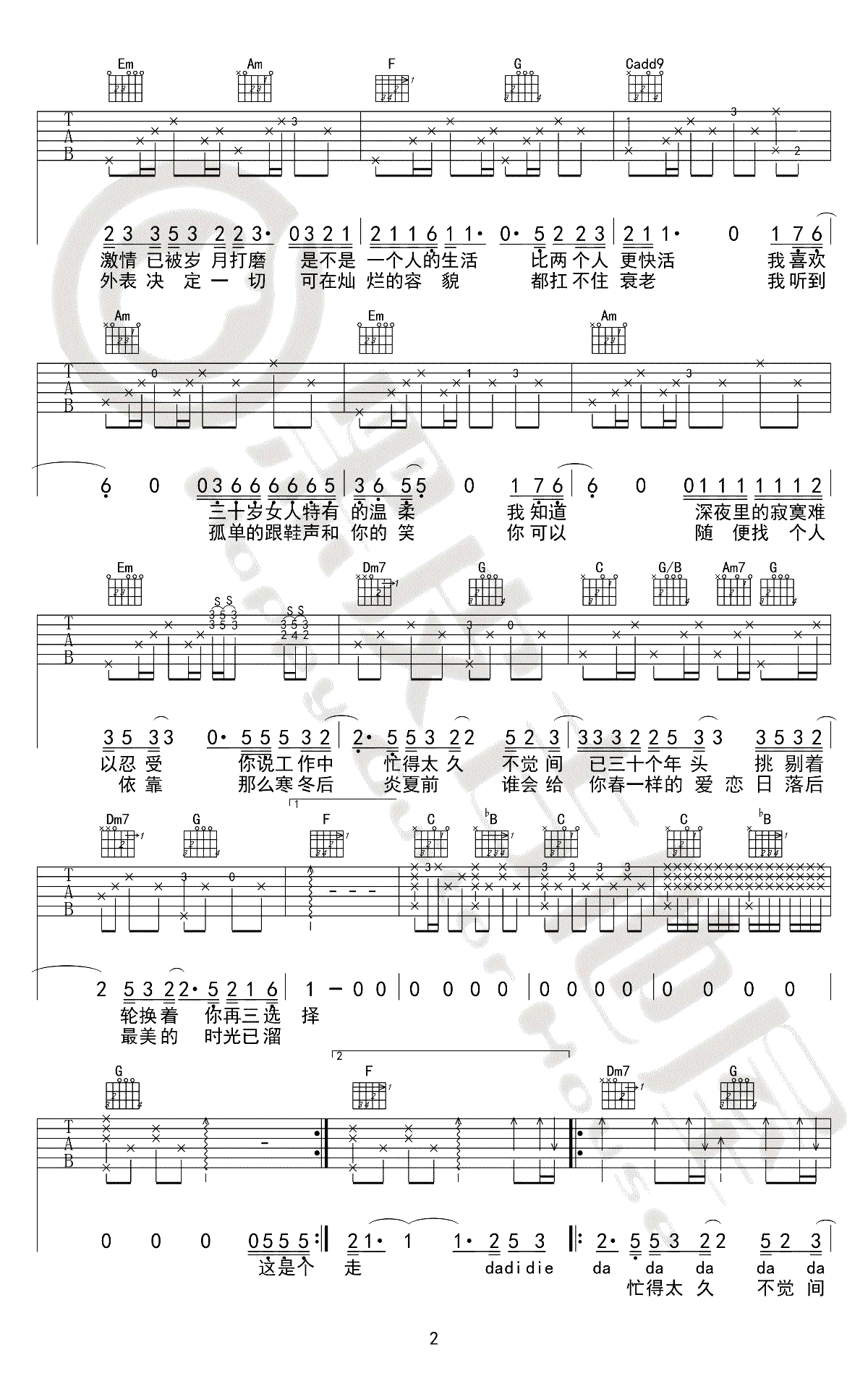 三十岁的女人吉他谱-赵雷-C调原版弹唱谱-吉他教学视频2