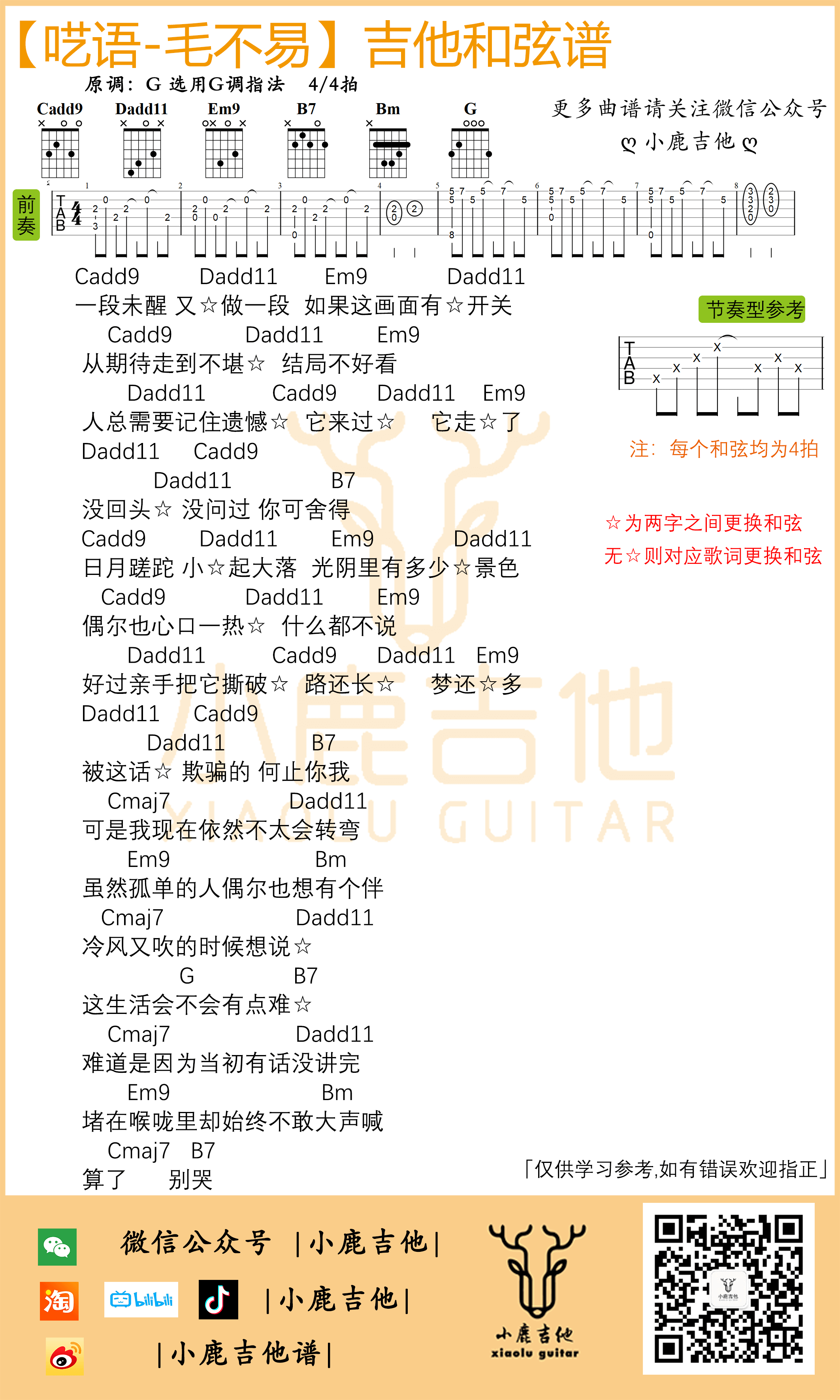 毛不易《呓语》吉他谱G调独家前奏-小鹿吉他1