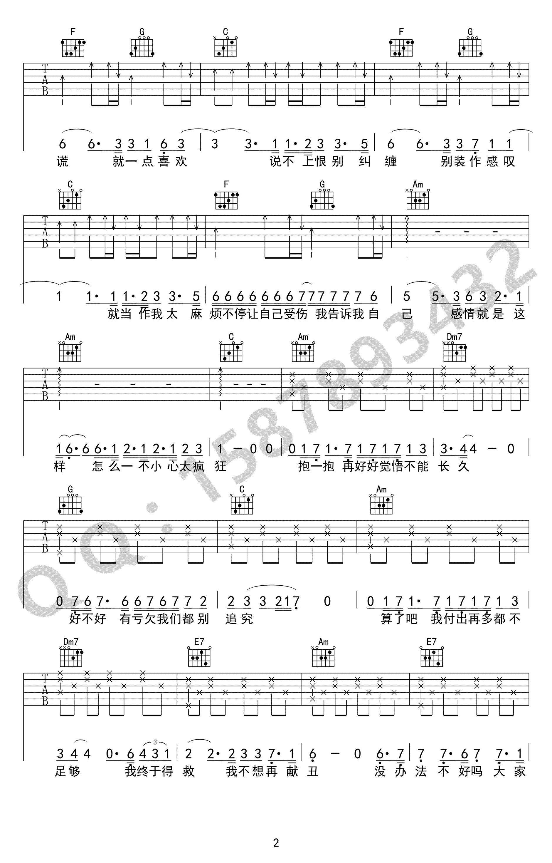 说散就散吉他谱 袁娅维 C调简单版 前任3主题曲-图片谱2