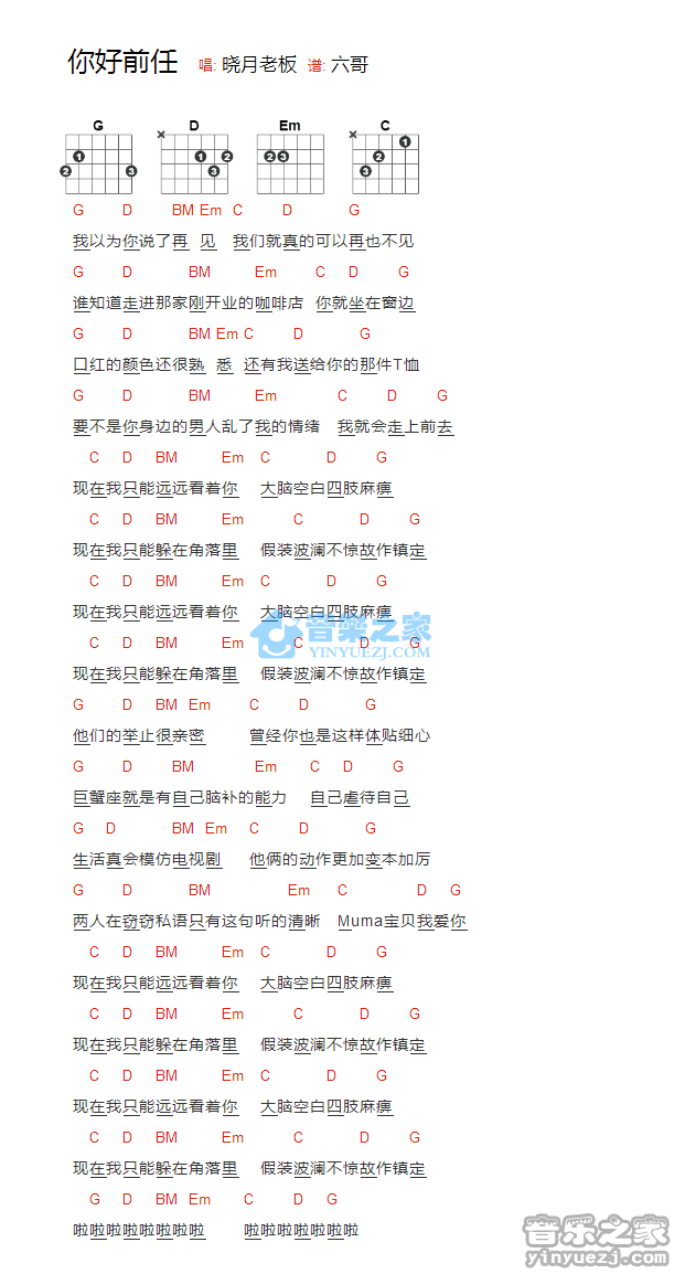《你好前任》吉他谱1