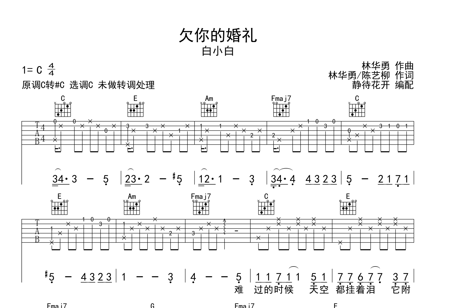 欠你的婚礼吉他谱_白小白_C调弹唱六线谱1