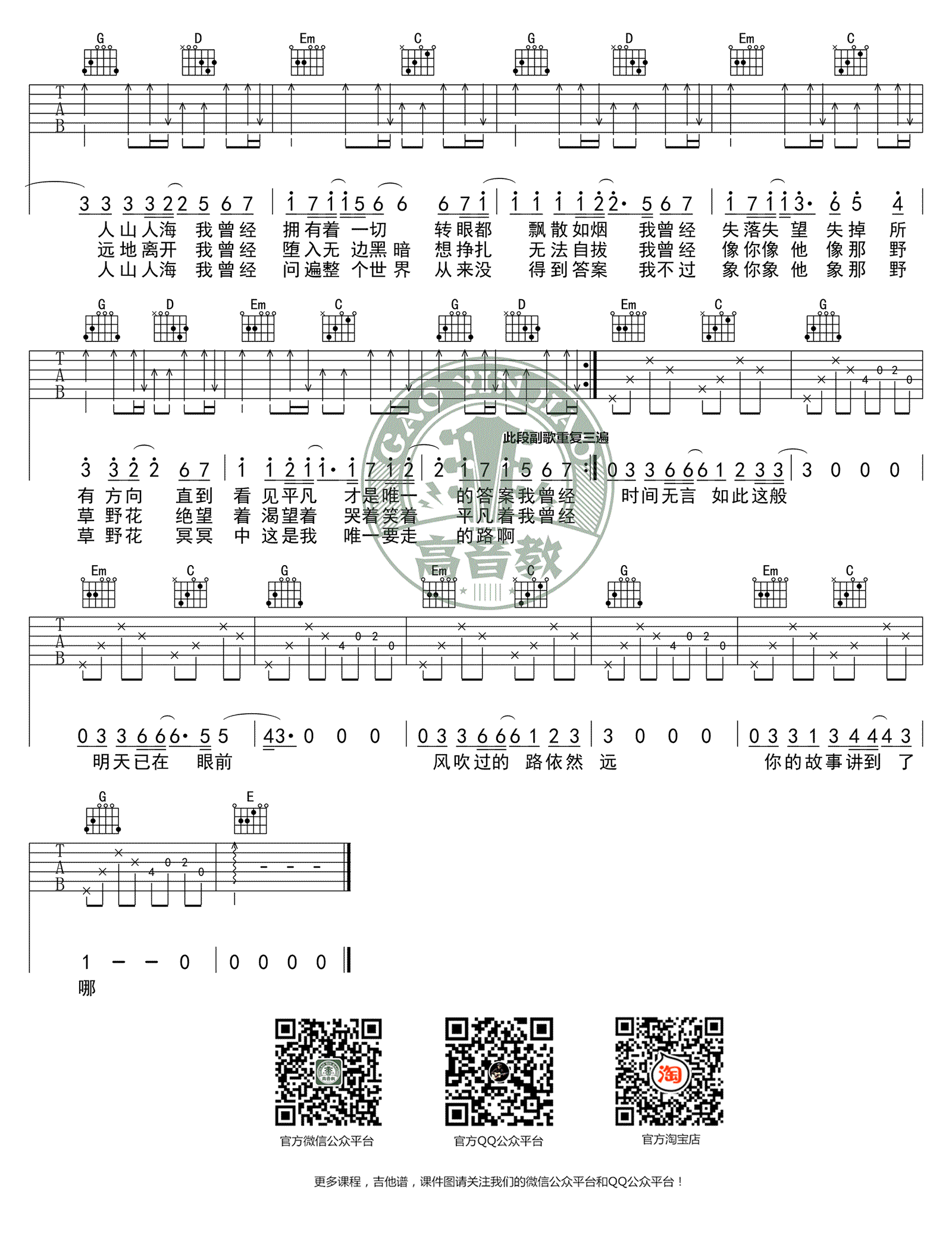 平凡之路吉他谱-朴树-G调标准版-弹唱教学视频3