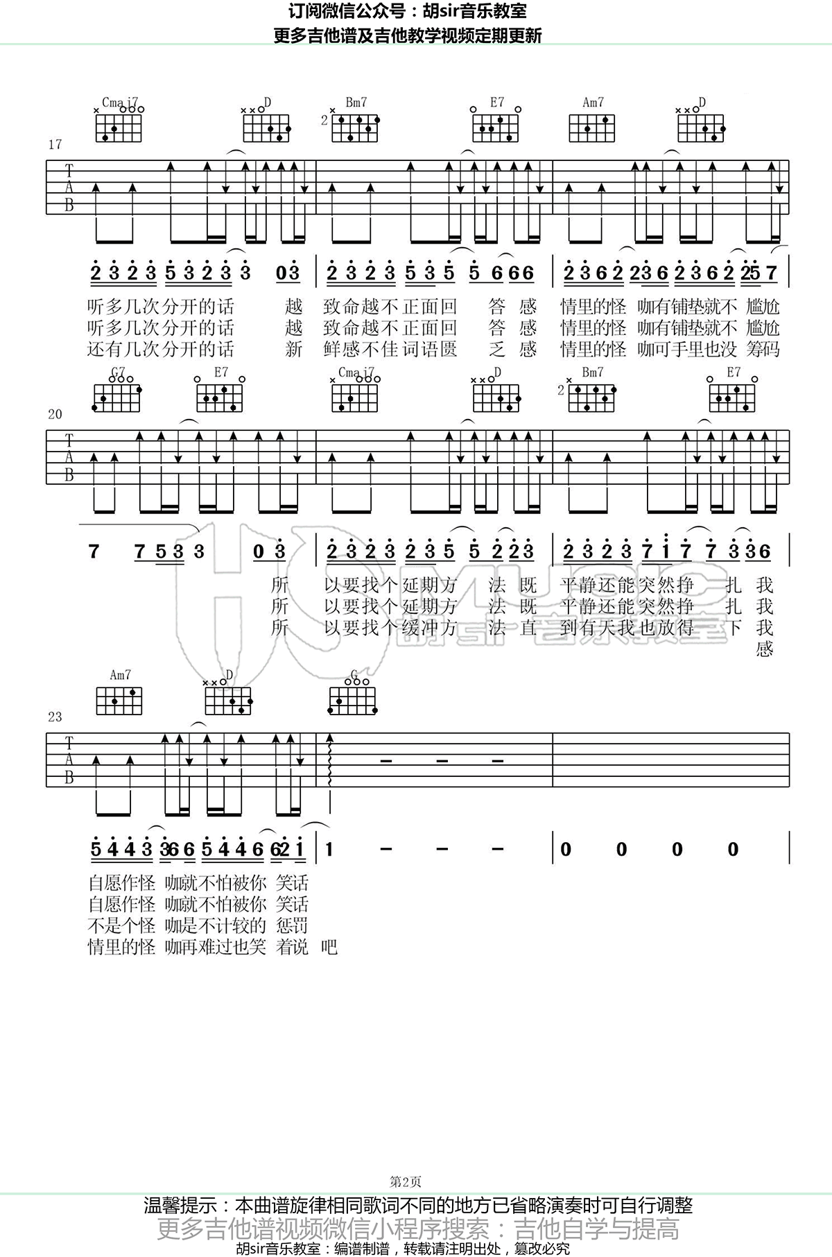 怪咖吉他谱-薛之谦-G调指法-《无限歌谣季》歌曲弹唱谱2