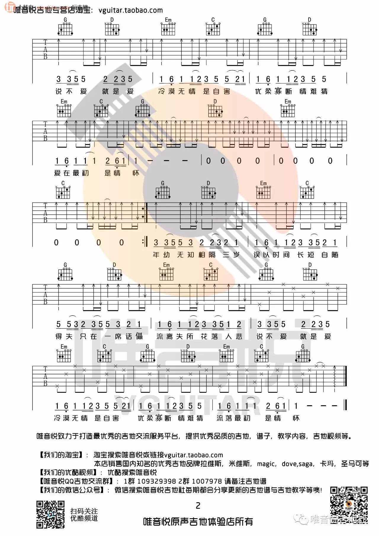 差三岁简谱钢琴图片