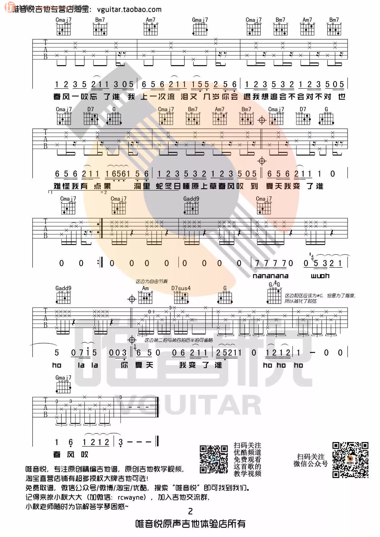 春风吹吉他谱_方大同_《春风吹》G调原版六线谱_弹唱谱1