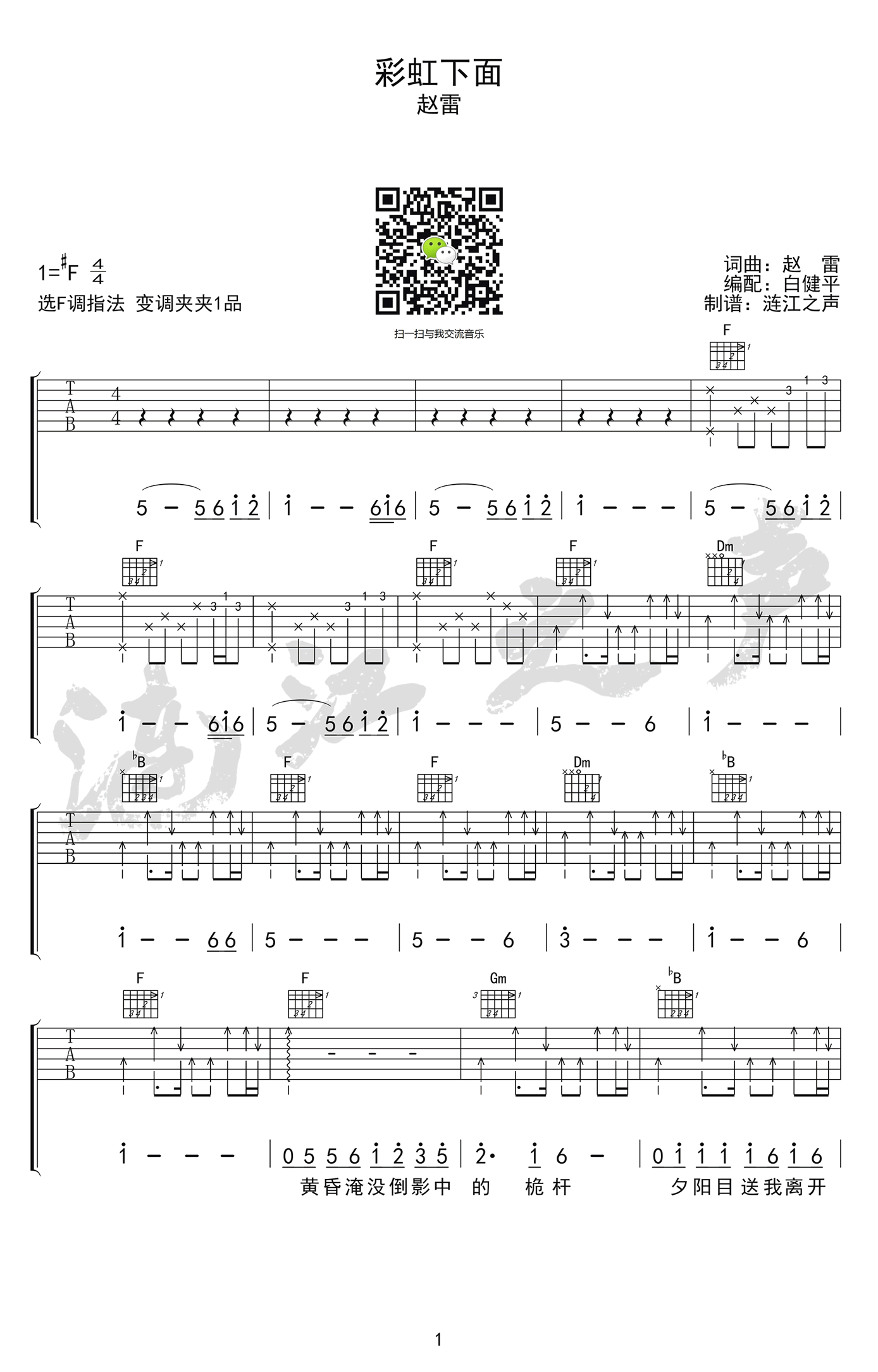 彩虹下面吉他谱 赵雷《西虹市首富》电影推广曲 弹唱谱1