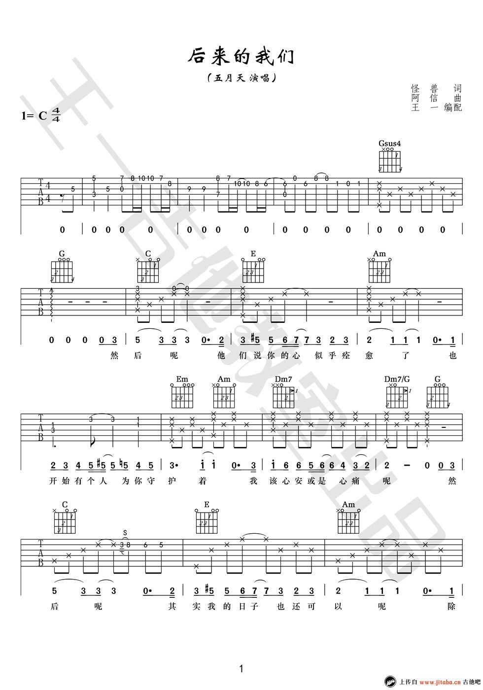 《后来的我们》吉他谱-C调弹唱谱-五月天1