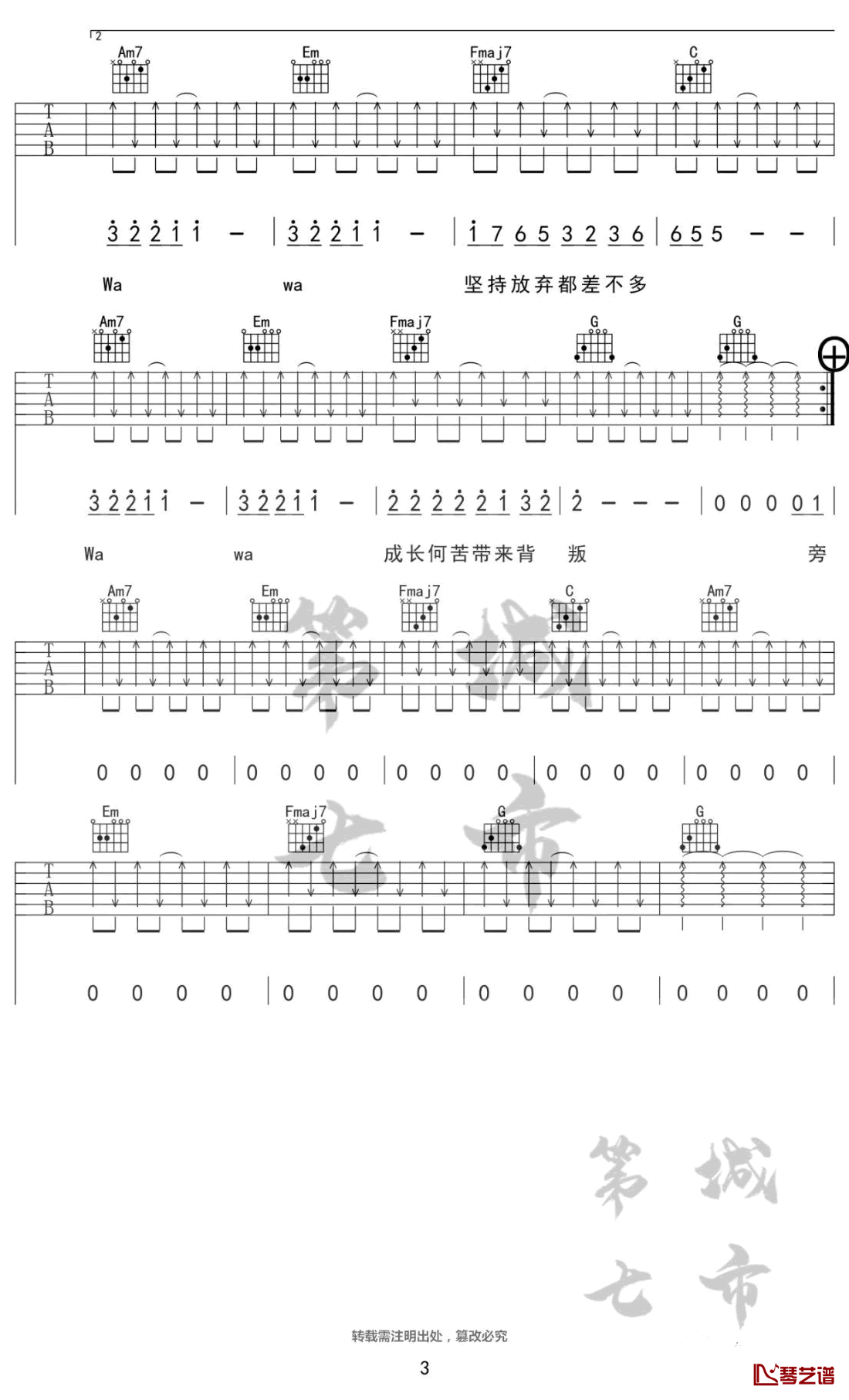 四百击吉他谱 王源 C调弹唱谱3