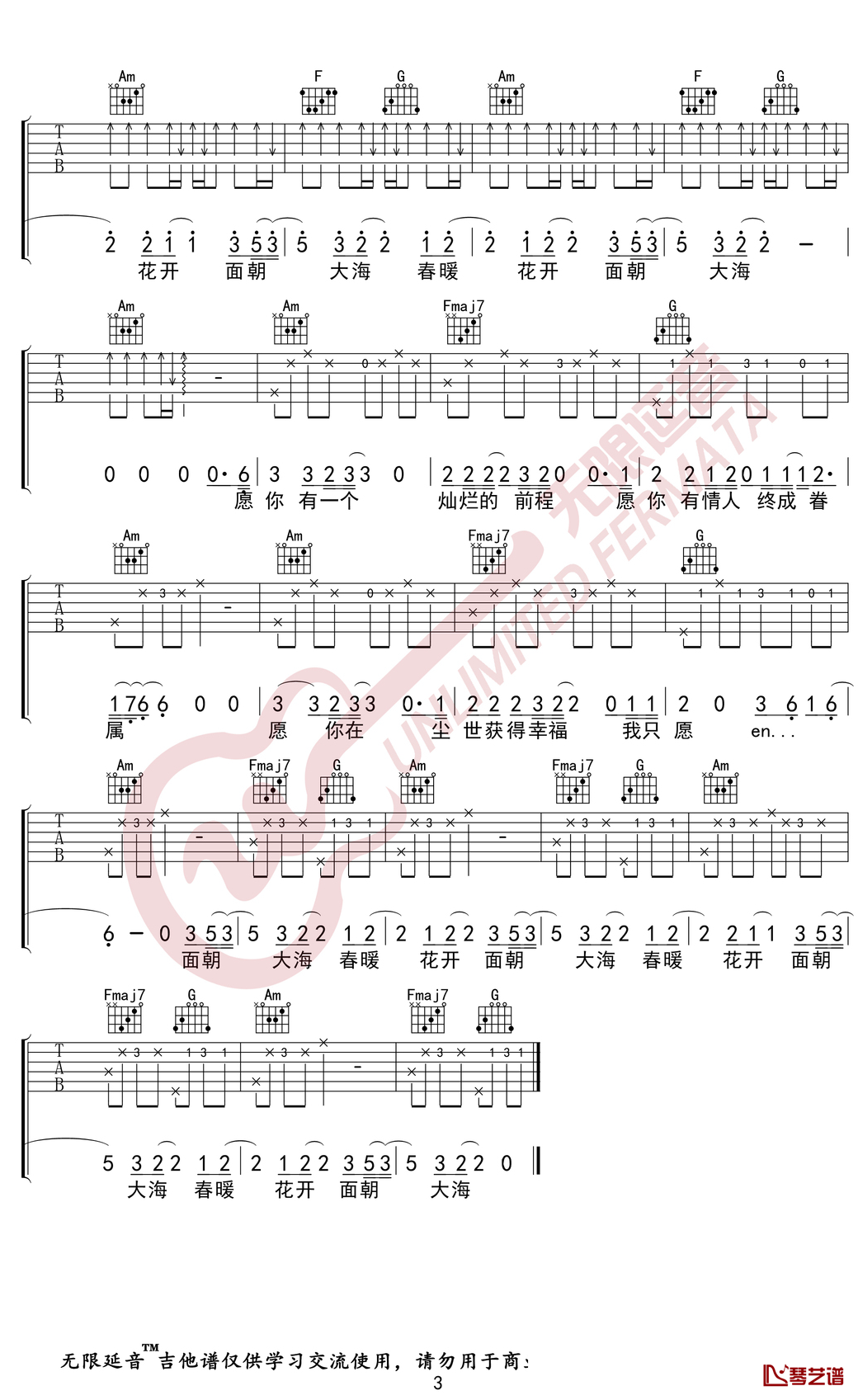 面朝大海春暖花开吉他谱 李宇春 C调弹唱谱 无限延音编配3