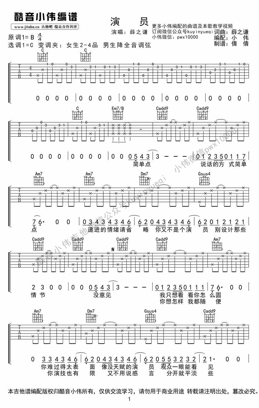 演员吉他谱C调简单版-薛之谦-演员吉他弹唱谱1