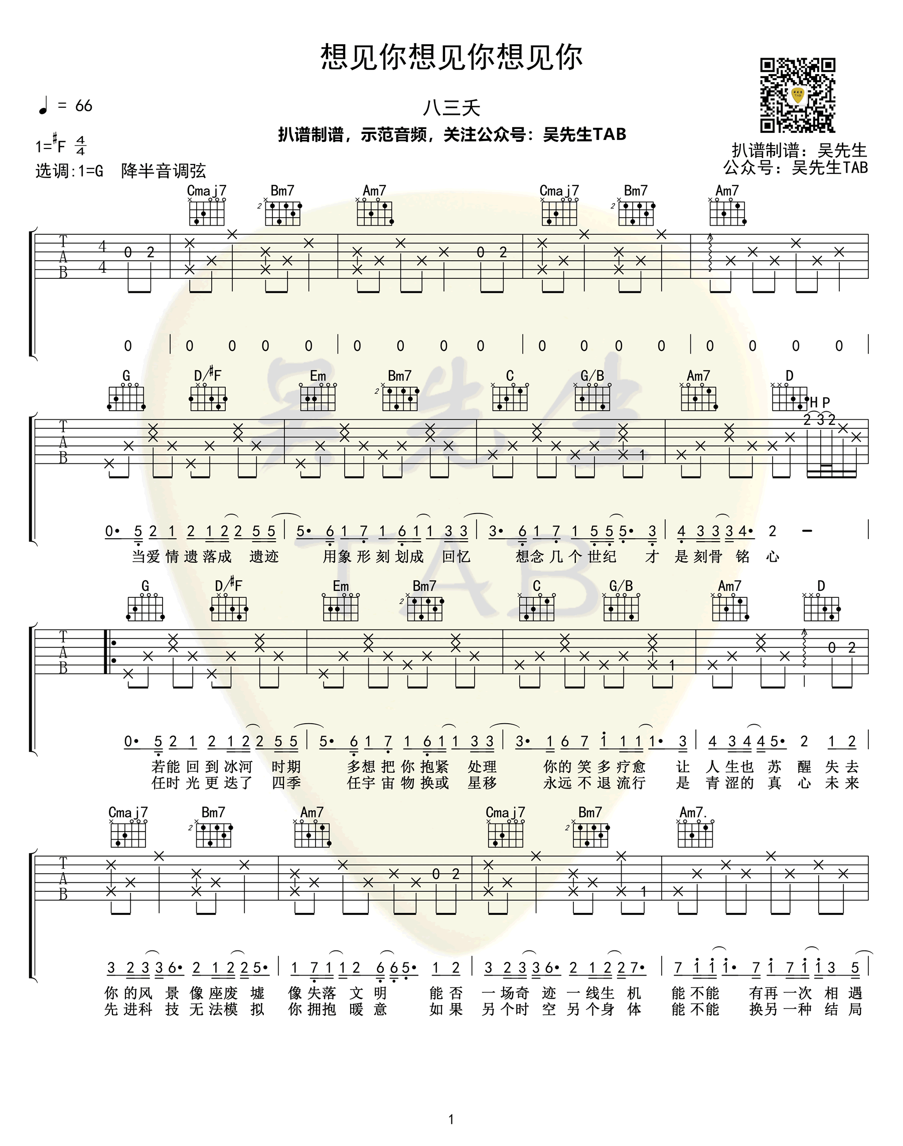 想见你想见你想见你吉他谱_八三夭《想见你》主题曲1