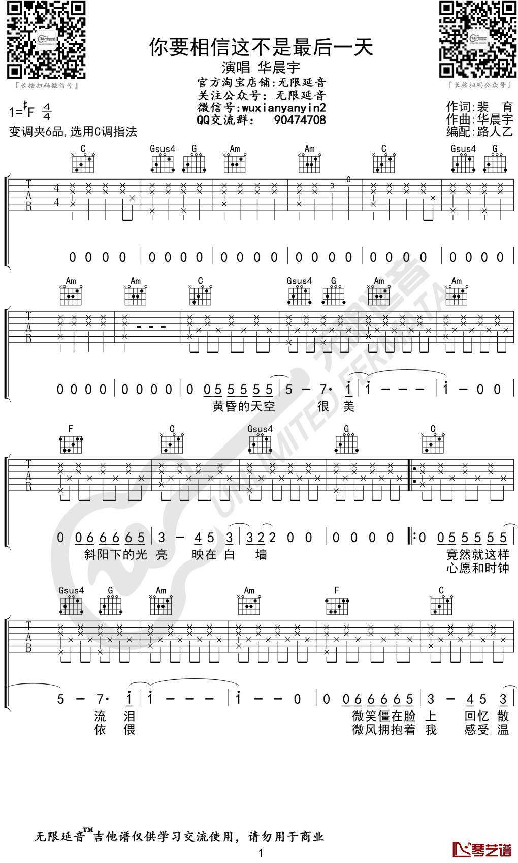 你要相信这不是最后一天吉他谱 华晨宇 C调弹唱谱 无限延音编配1