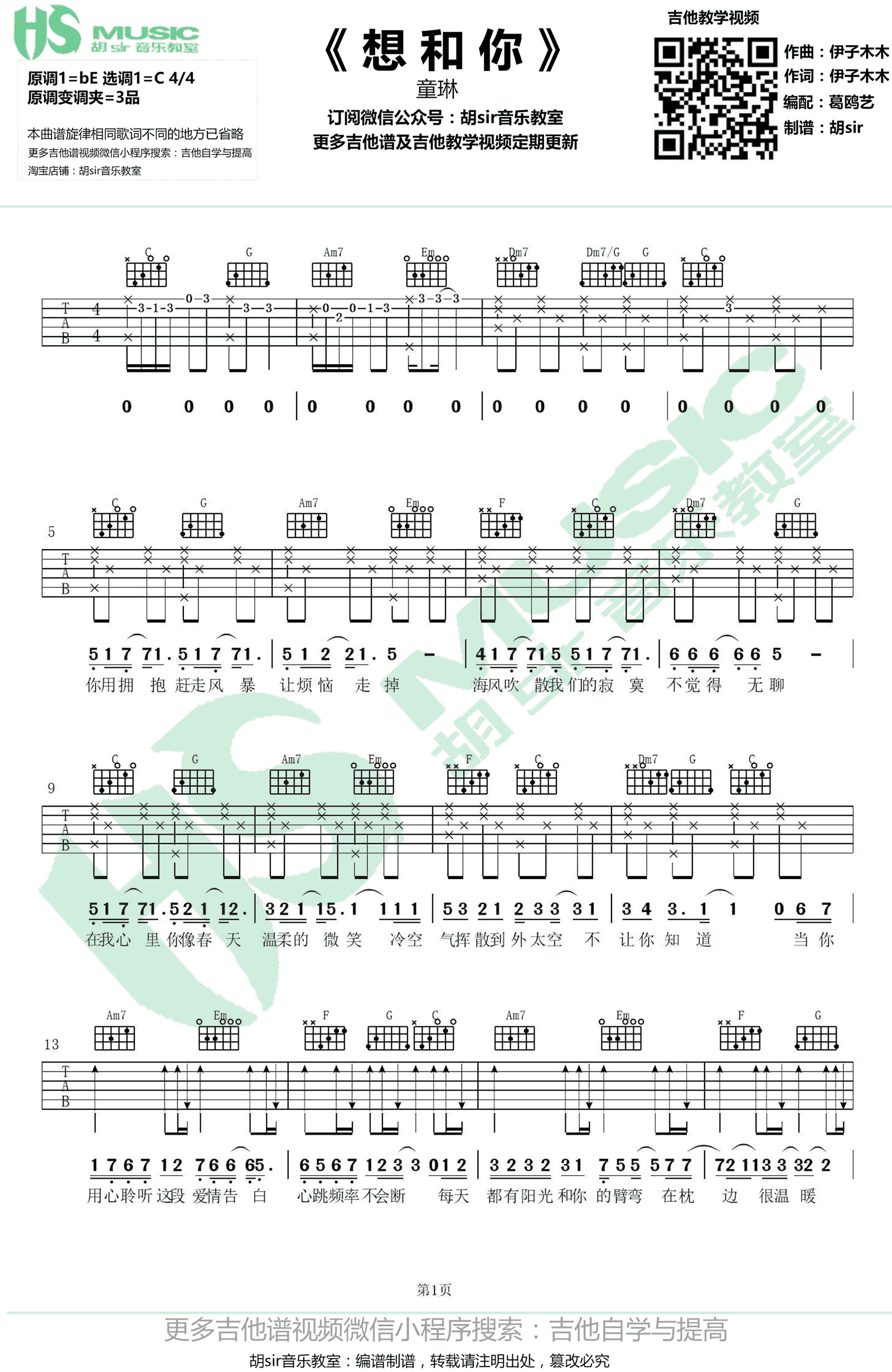 想和你吉他谱 C调弹唱谱 童琳 抖音歌曲1