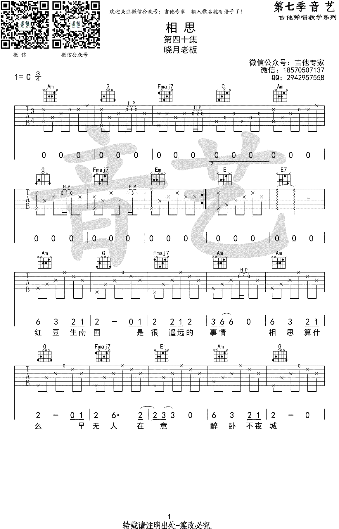 相思吉他谱-C调弹唱谱-图片谱 晓月老板1