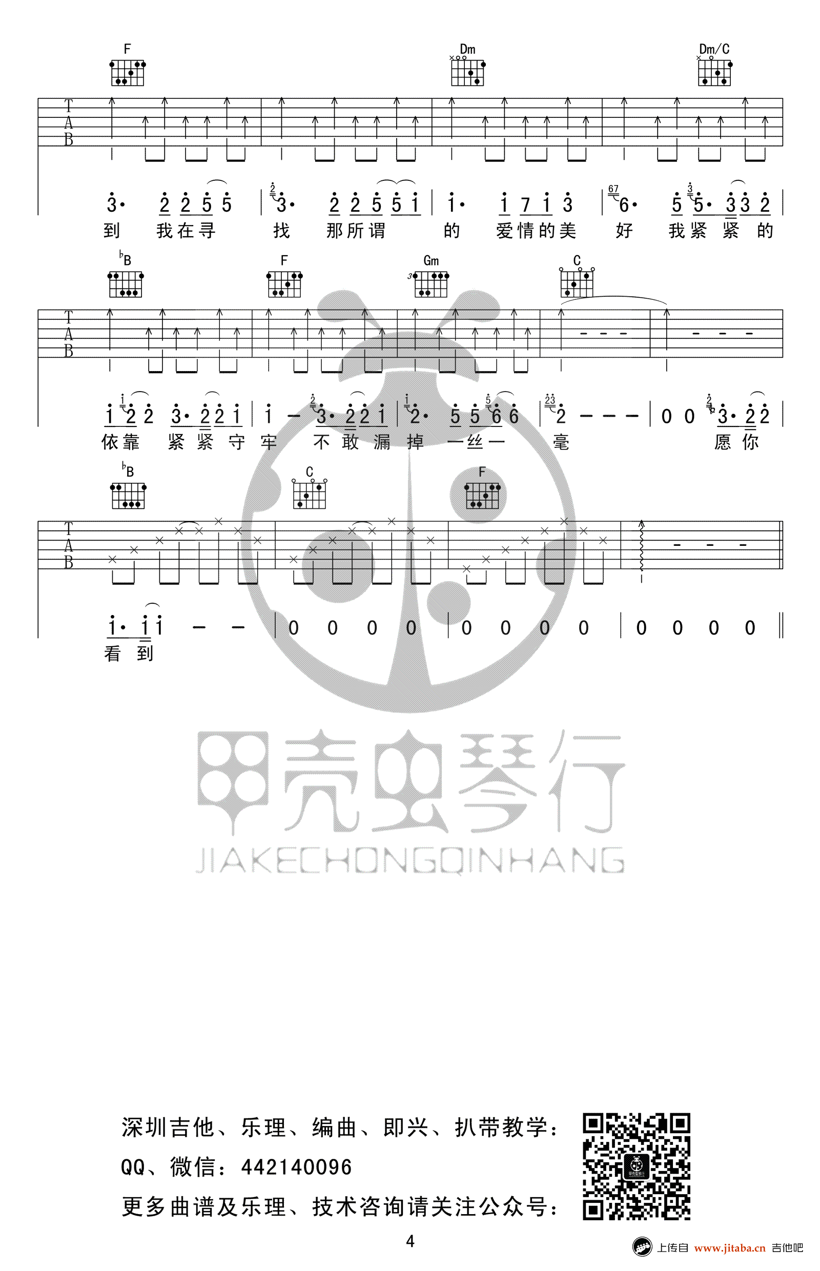 到不了吉他谱-范玮琪-吉他弹唱谱-高清图片谱4