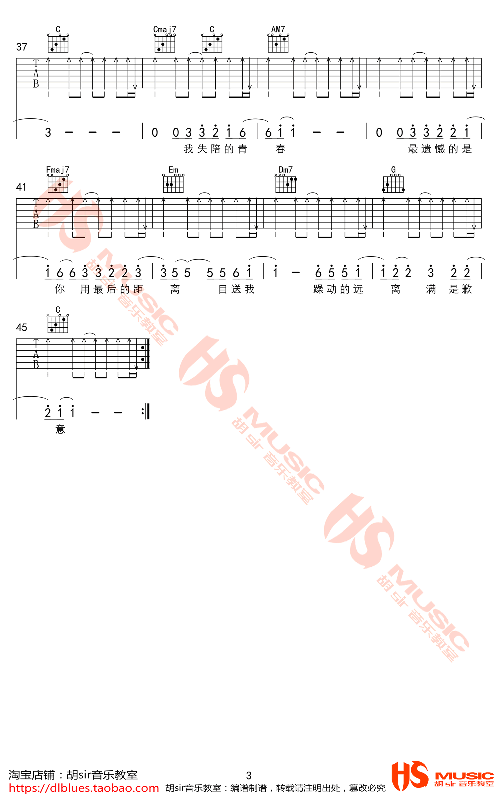 违背的青春吉他谱-C调-薛之谦-弹唱六线谱3