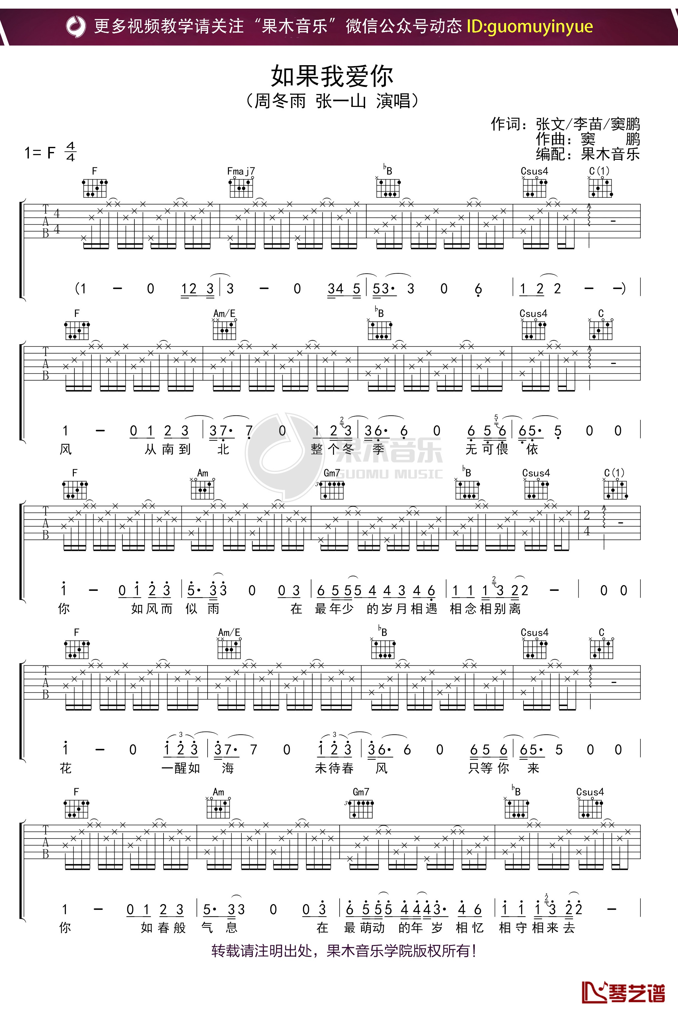 《如果我爱你》吉他谱 张一山/周冬雨 F调弹唱六线谱1
