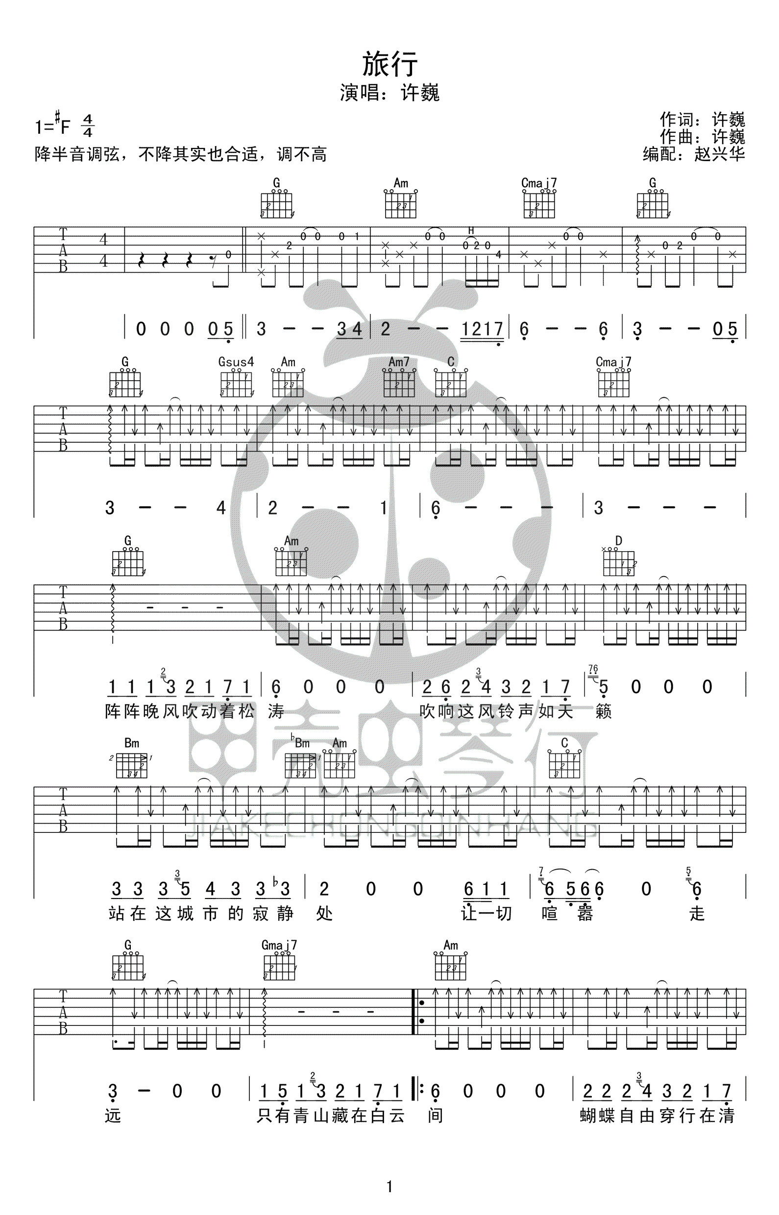 旅行吉他谱-许巍《旅行》六线谱-原版高清弹唱谱1