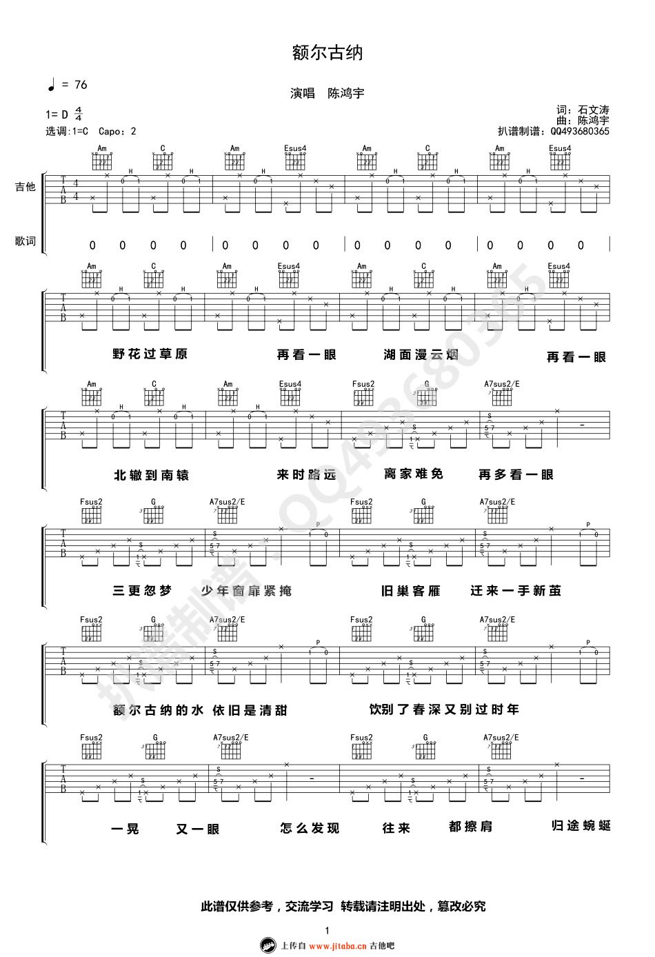 《额尔古纳》吉他谱-陈鸿宇六线谱高清版1