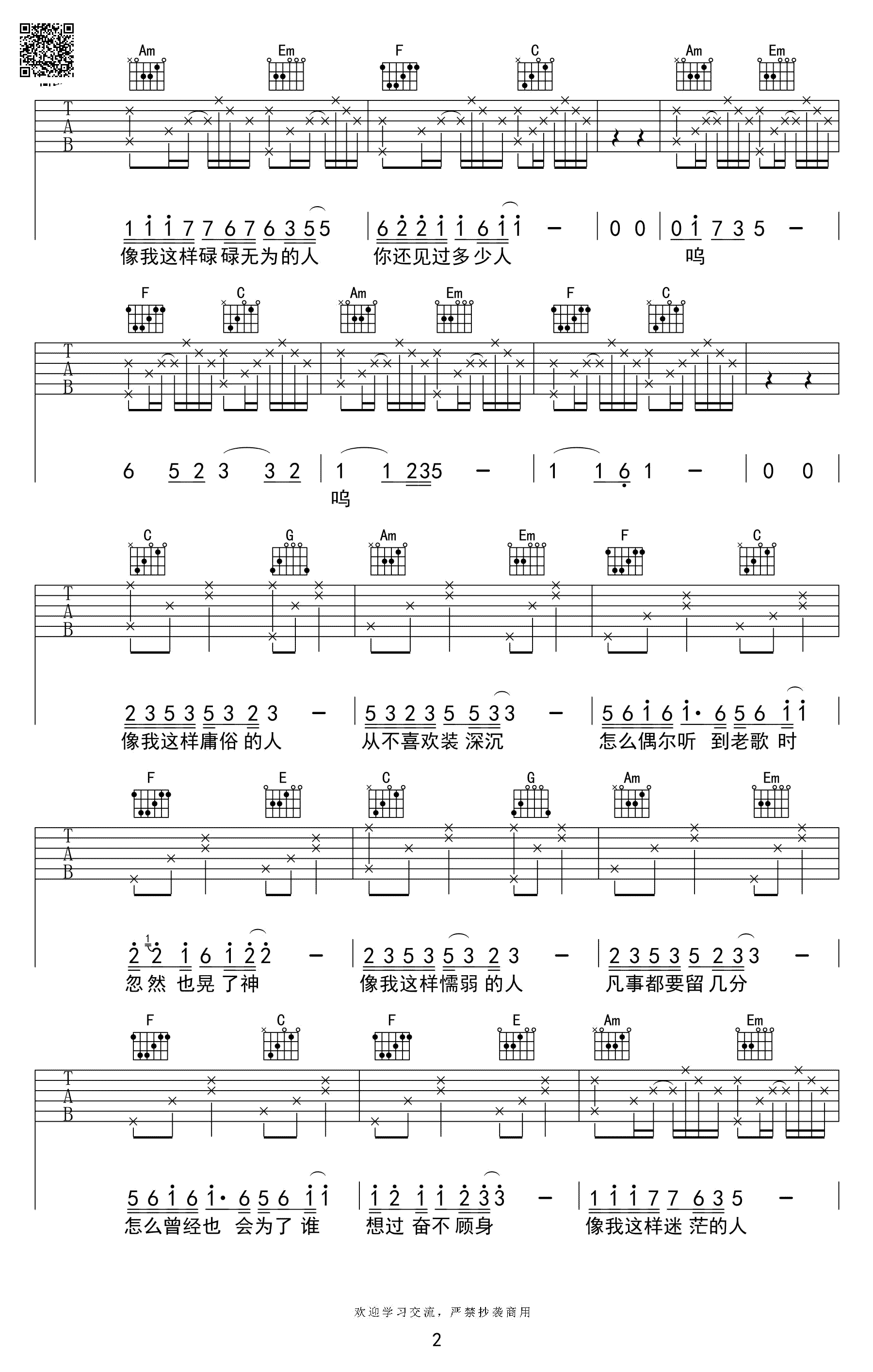 像我这样的人吉他谱-毛不易-C调六线谱-高清弹唱谱2