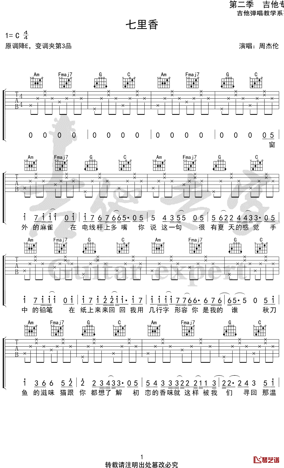 七里香吉他谱 C调简单版 周杰伦 吉他入门弹唱谱1