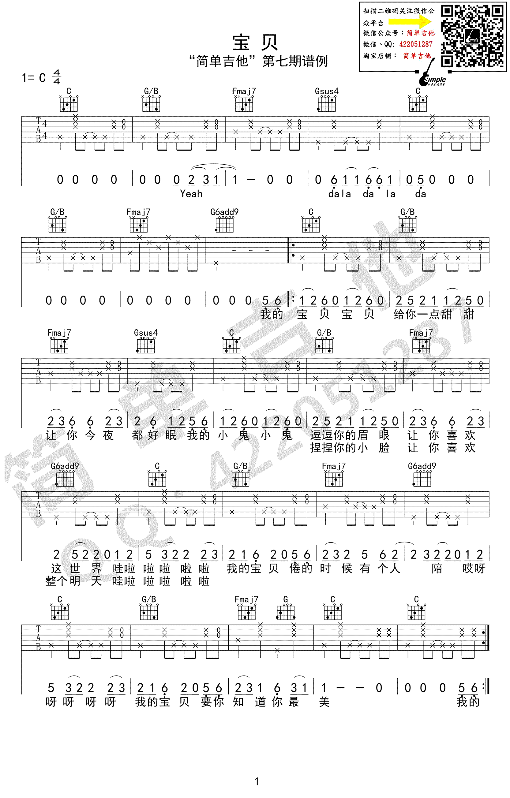 宝贝张悬吉他谱图片