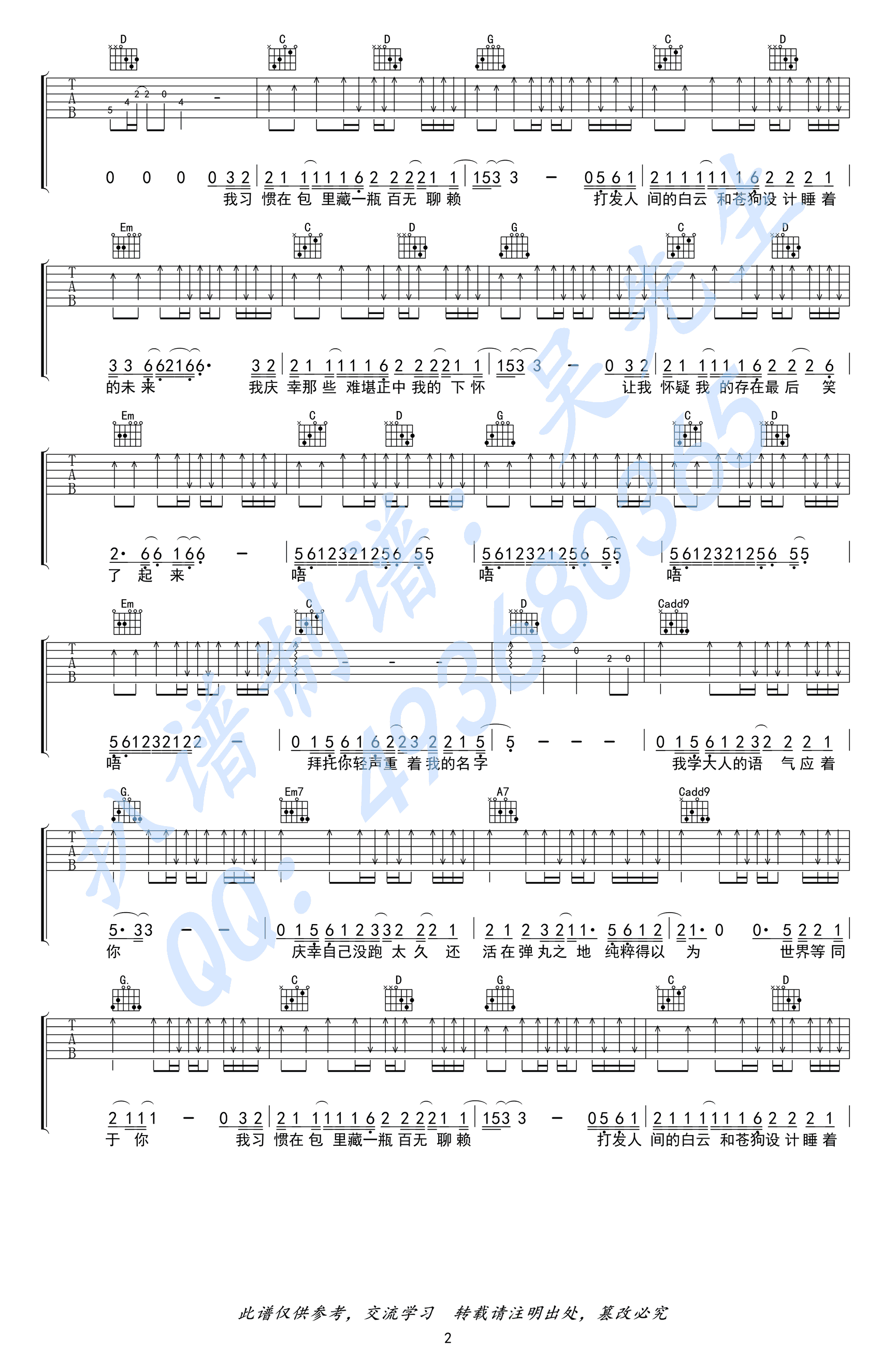 我的名字吉他谱-焦迈奇-G调六线谱-高清弹唱谱2