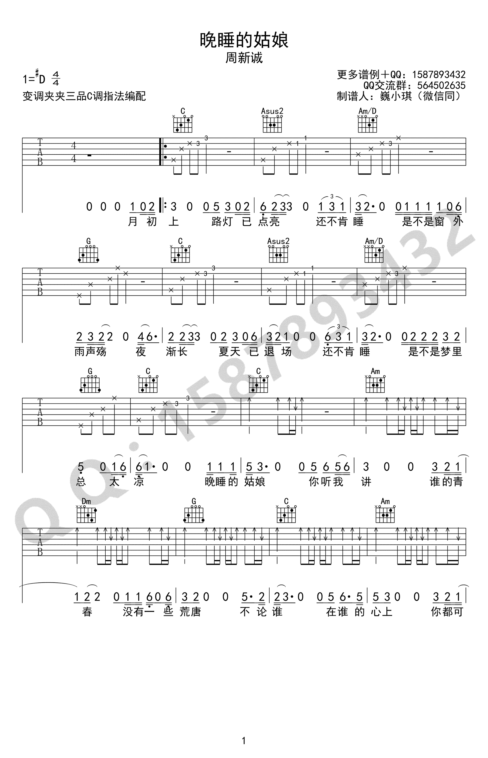 晚睡的姑娘吉他谱-周新诚-C调弹唱谱-高清图片谱1