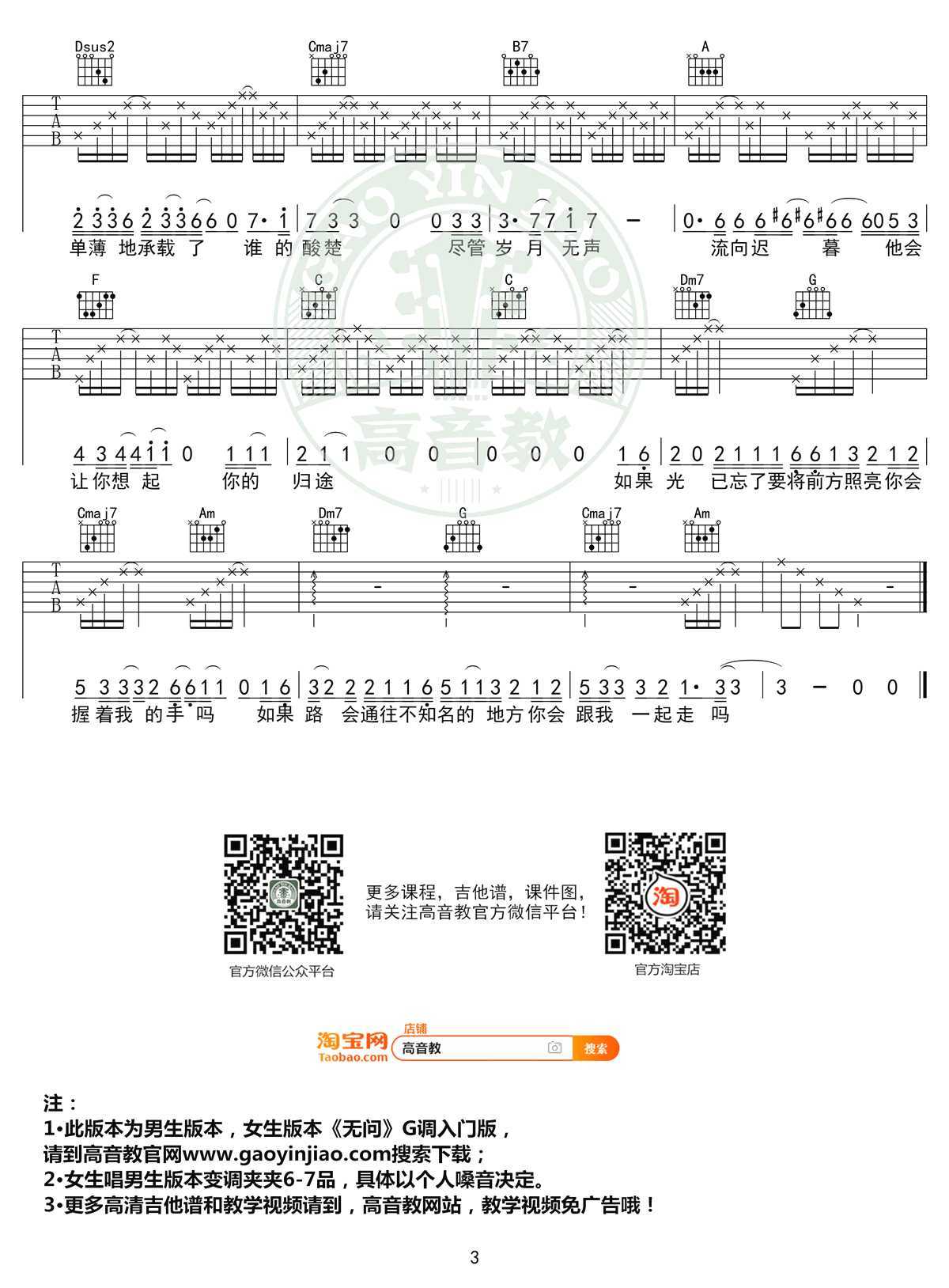 无问吉他谱-C调标准版-毛不易《无问东西》宣传曲3