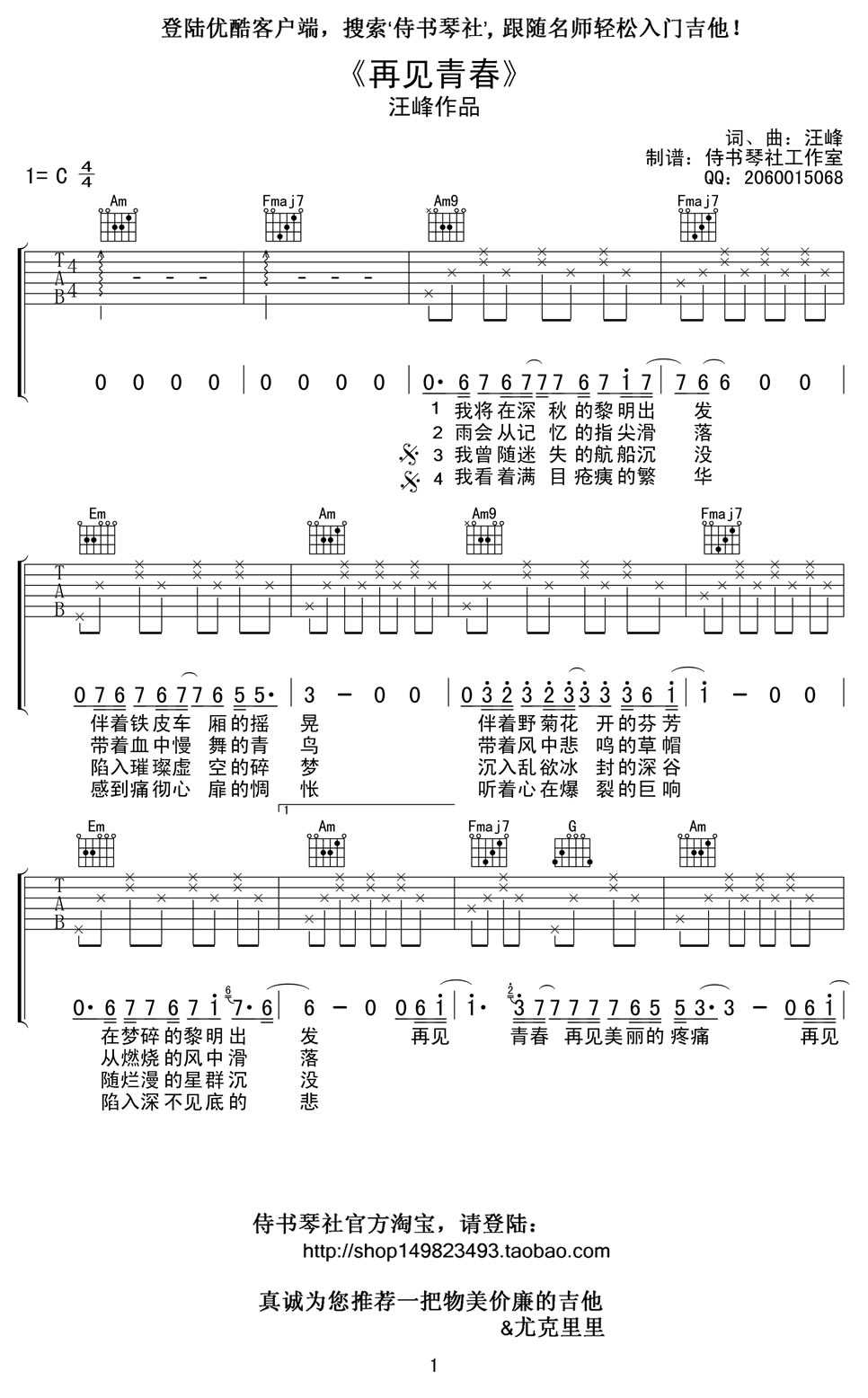 再见青春吉他谱 C调弹唱谱 汪峰1