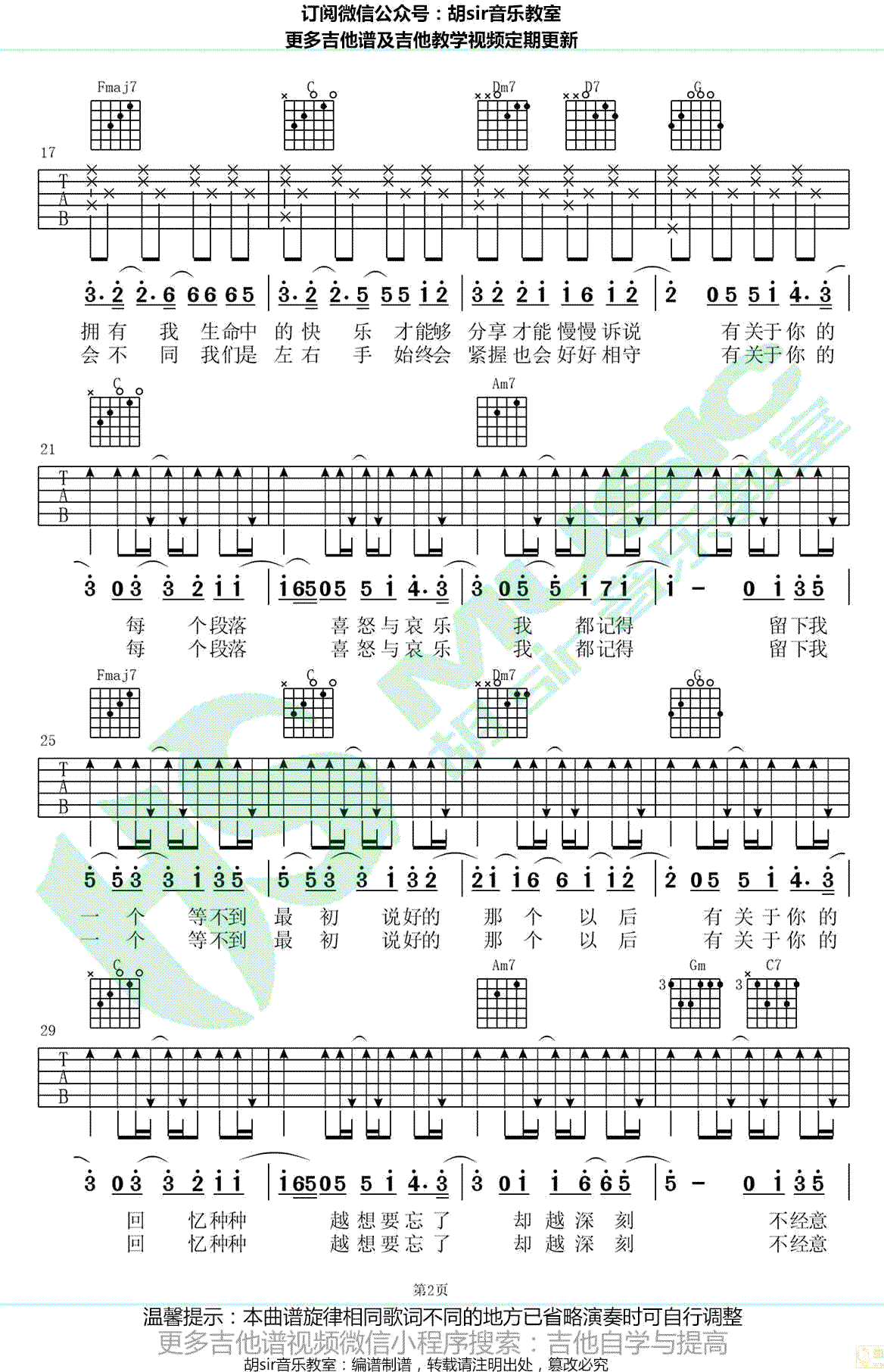 有关于你吉他谱-金玟岐-《为了你我愿意热爱整个世界》插曲2