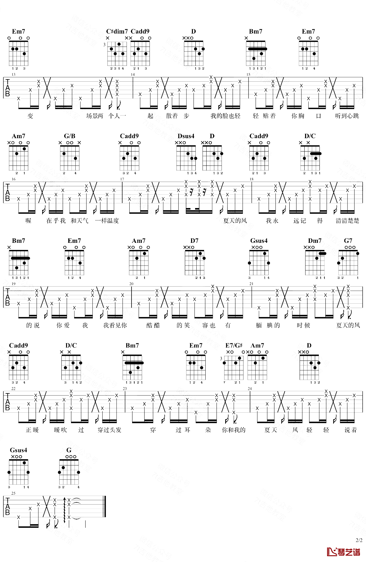 温岚《夏天的风》吉他谱 G调六线谱 弹唱演示视频2