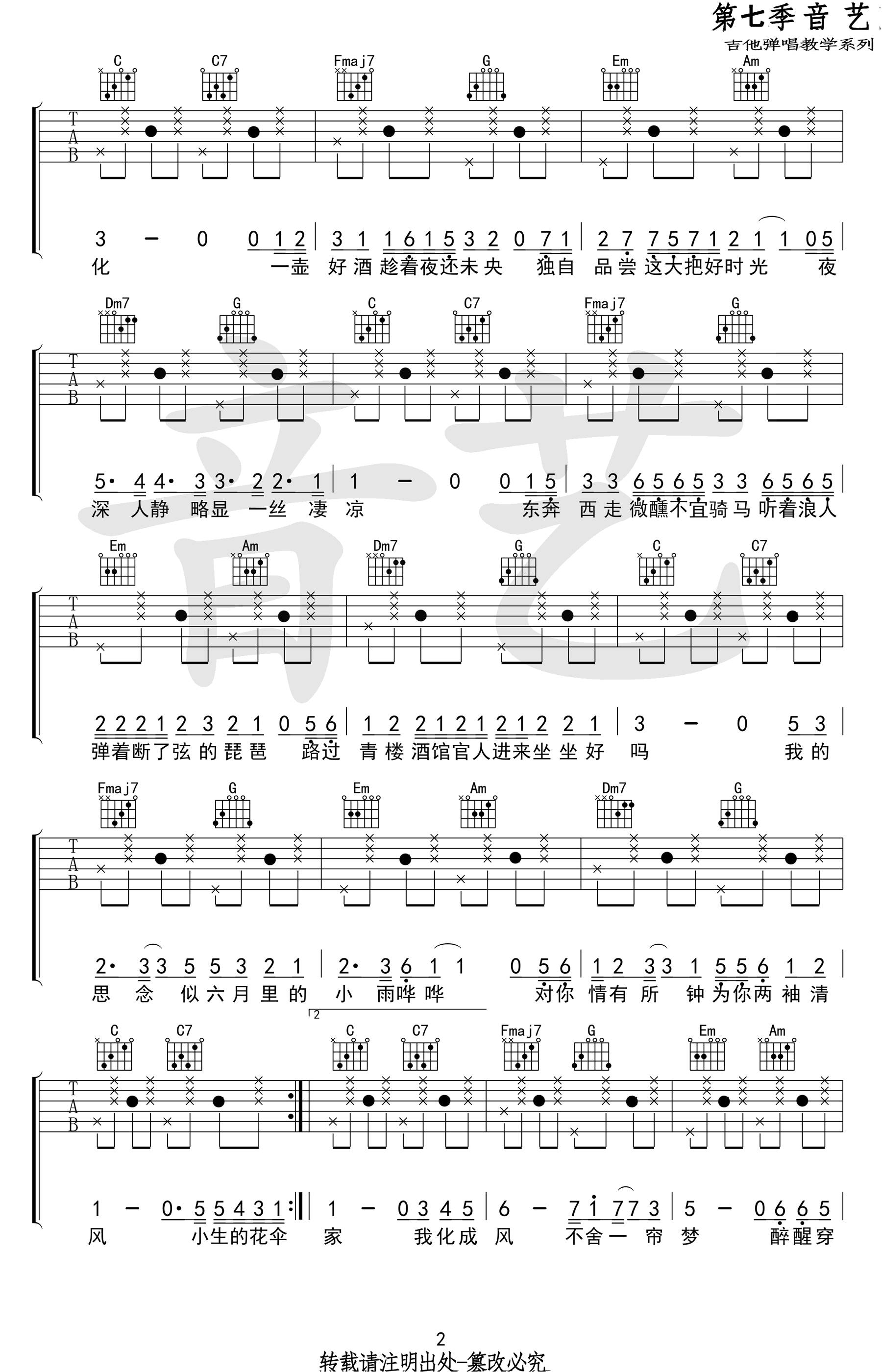 浪人琵琶吉他谱-胡66-C调弹唱谱-高清图片谱2