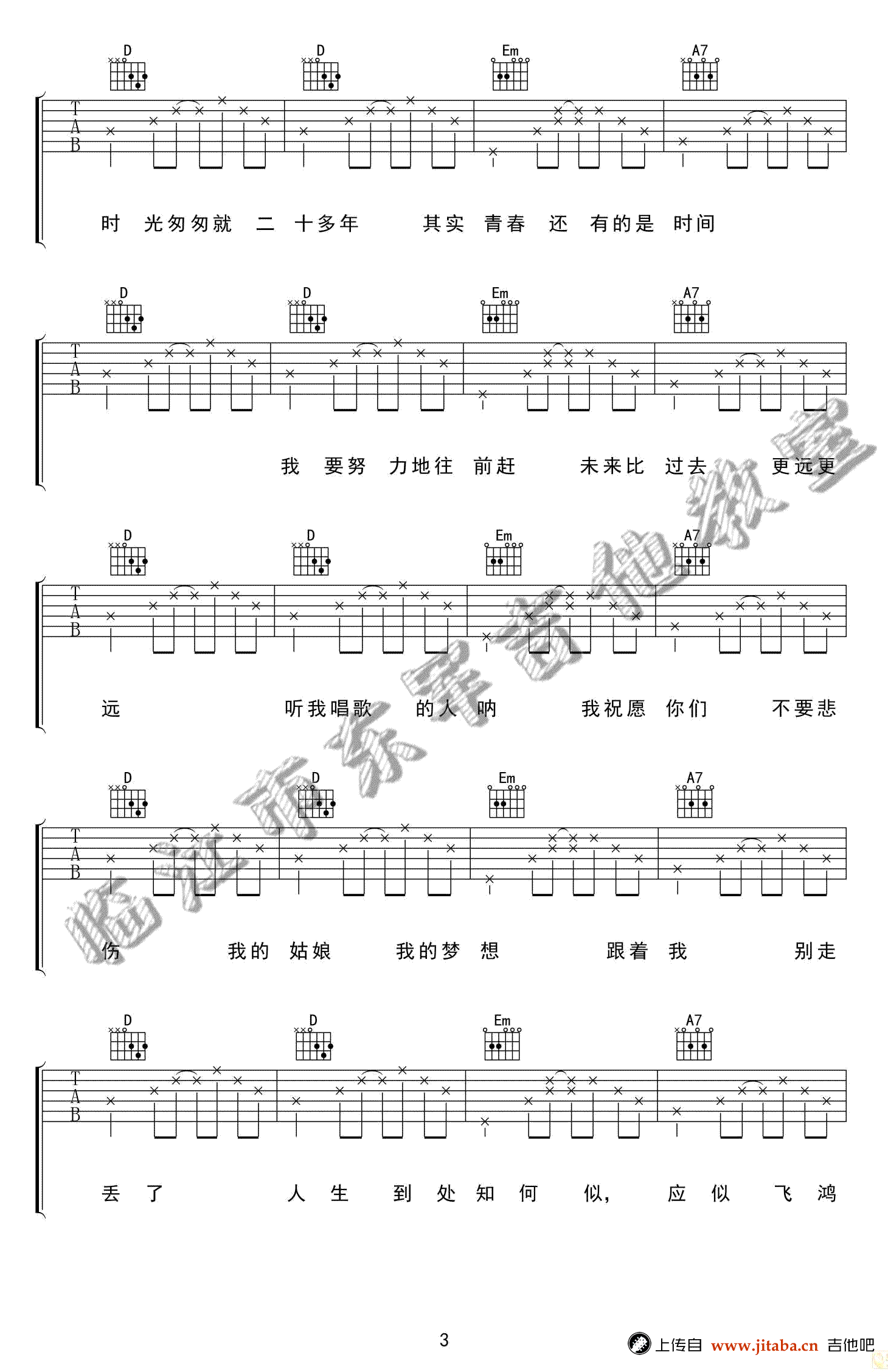 海吉他谱 D调弹唱谱 宋冬野 高清图片谱3