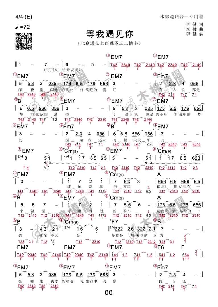 等我遇见你吉他谱 李健 北京遇上西雅图2主题曲1