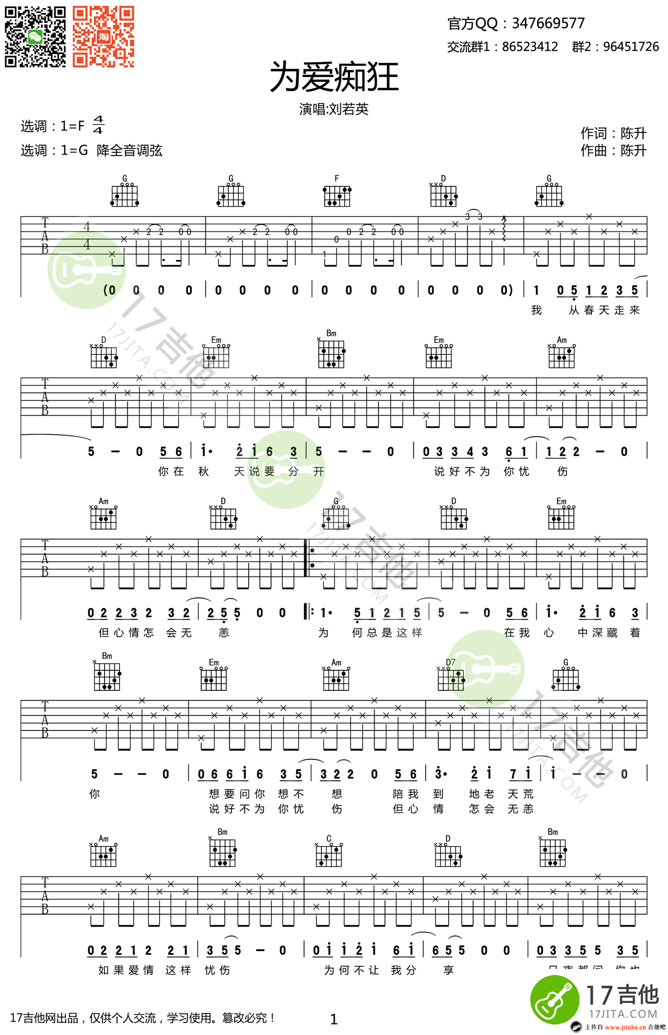 为爱痴狂吉他谱-刘若英-G调弹唱谱-六线谱高清版1