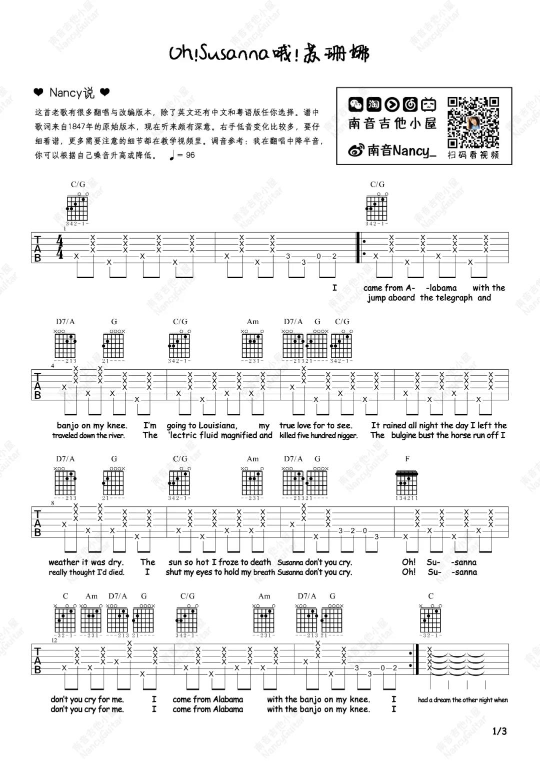 哦苏珊娜吉他谱_《蜜雪冰城甜蜜蜜》原曲_吉他弹唱演示1