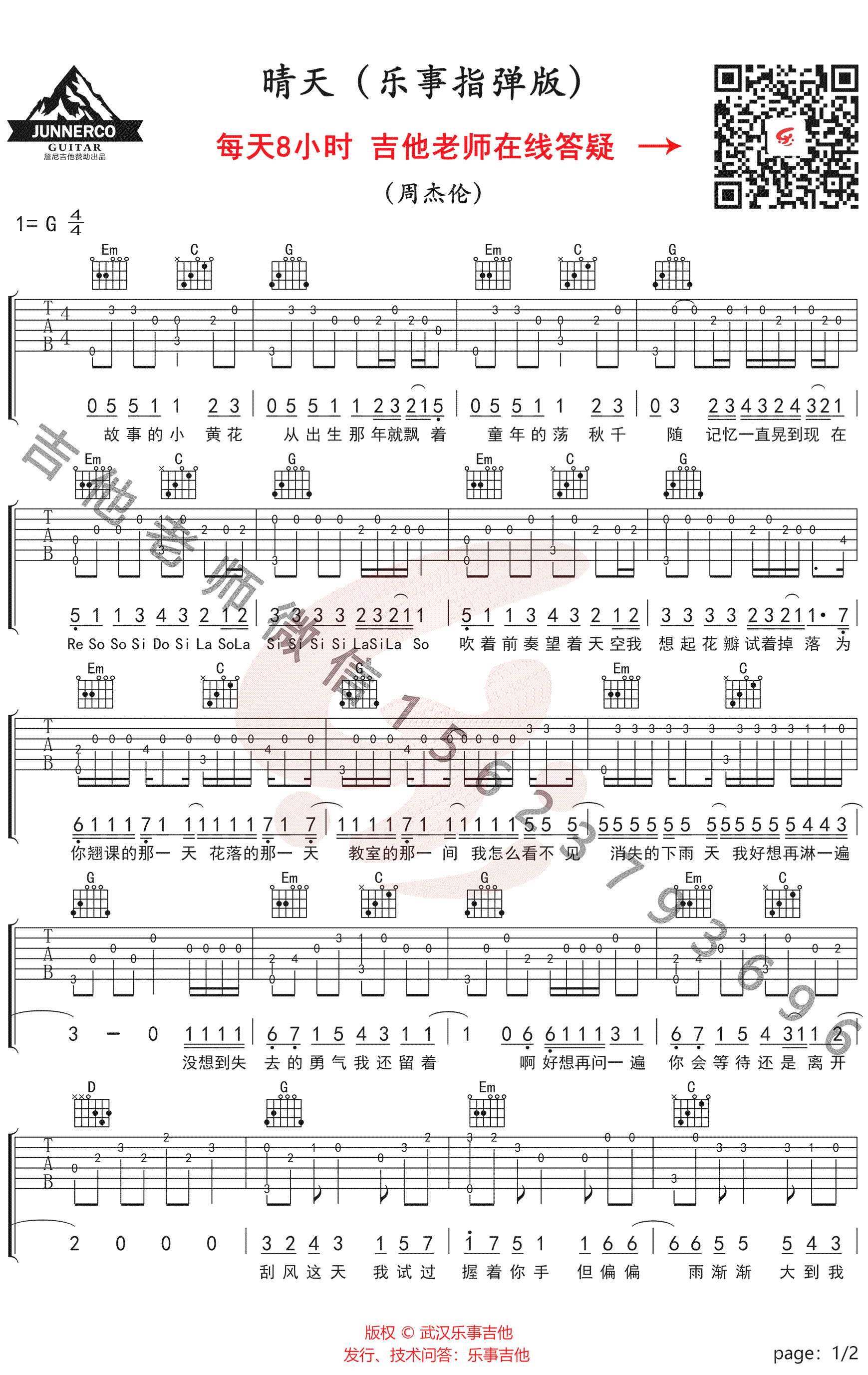 晴天吉他指弹谱 简单版 周杰伦1