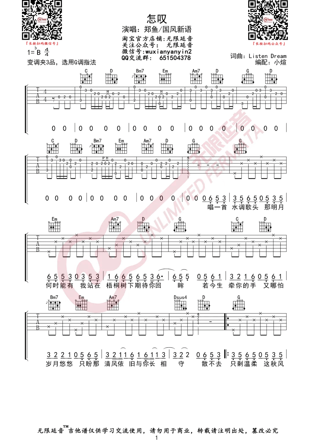 怎叹吉他谱-郑鱼-《怎叹》G调弹唱六线谱-高清图片谱1