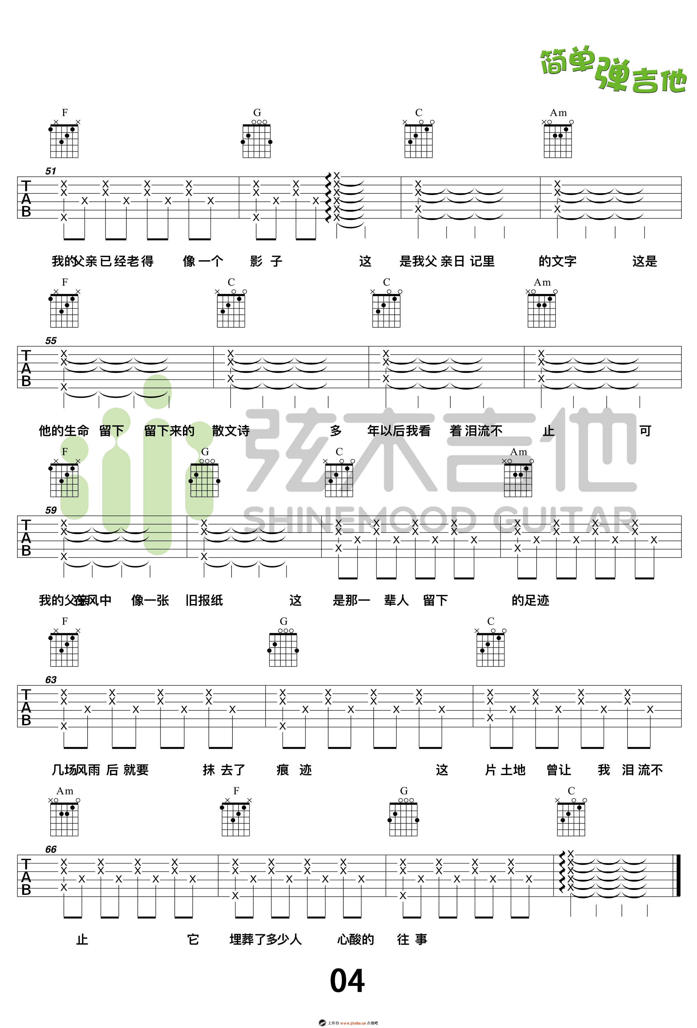 父亲写的散文诗吉他谱-李健-弹唱教学视频-图片谱高清版4