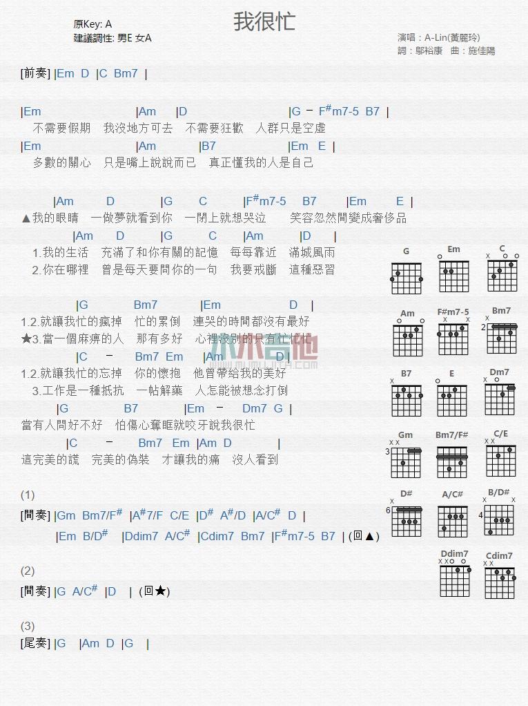 我很忙_吉他谱_黄丽玲1