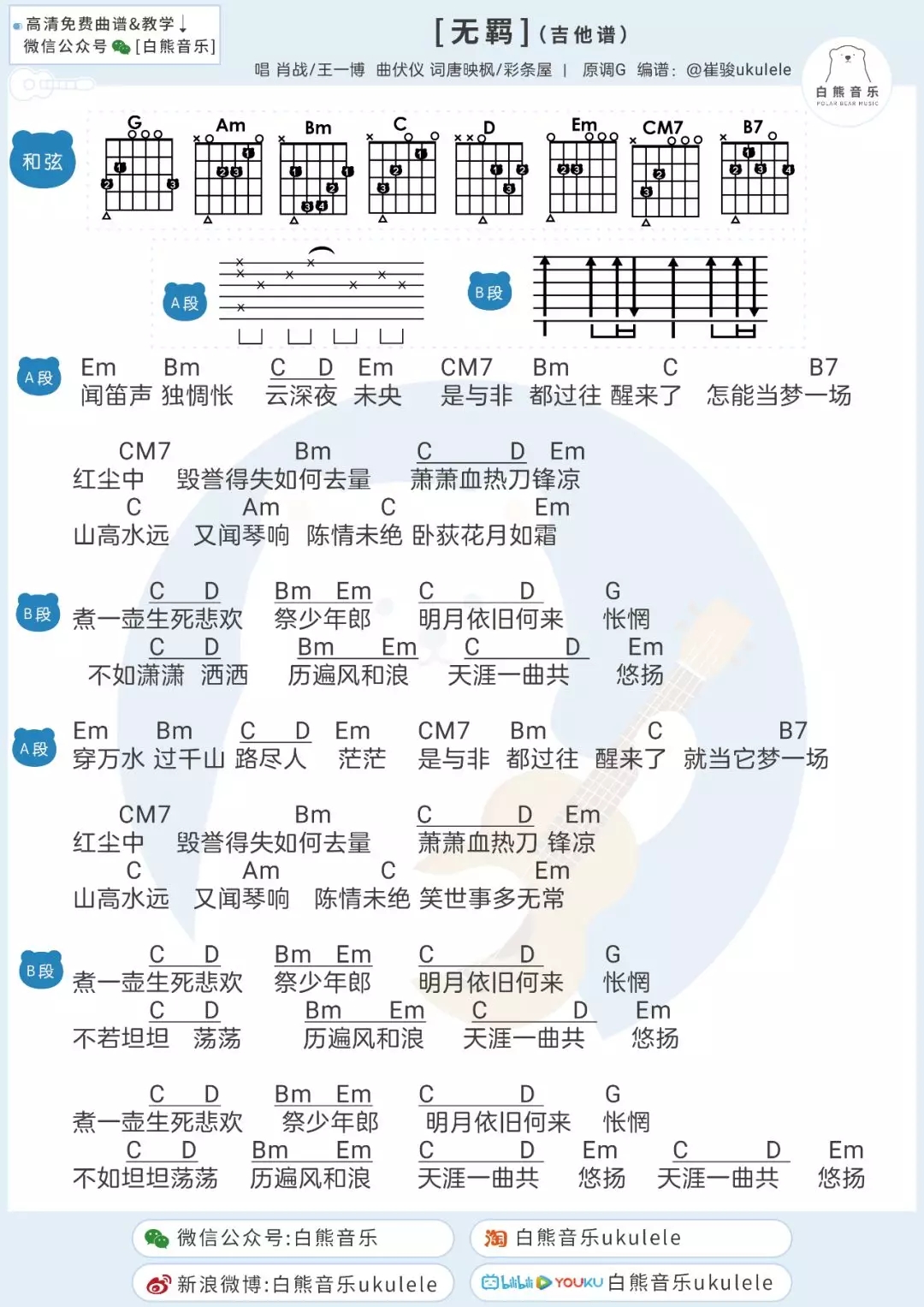 无羁吉他谱 G调 电视剧《陈情令》主题曲3