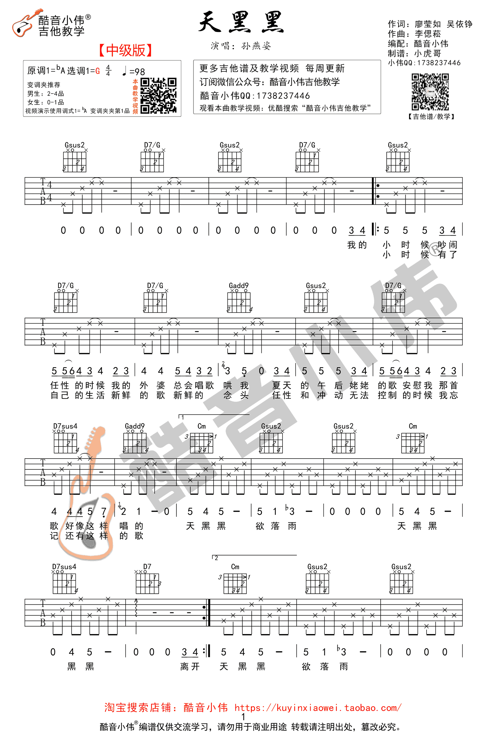 天黑黑吉他谱 孙燕姿 吉他教学视频 G调原版弹唱谱1