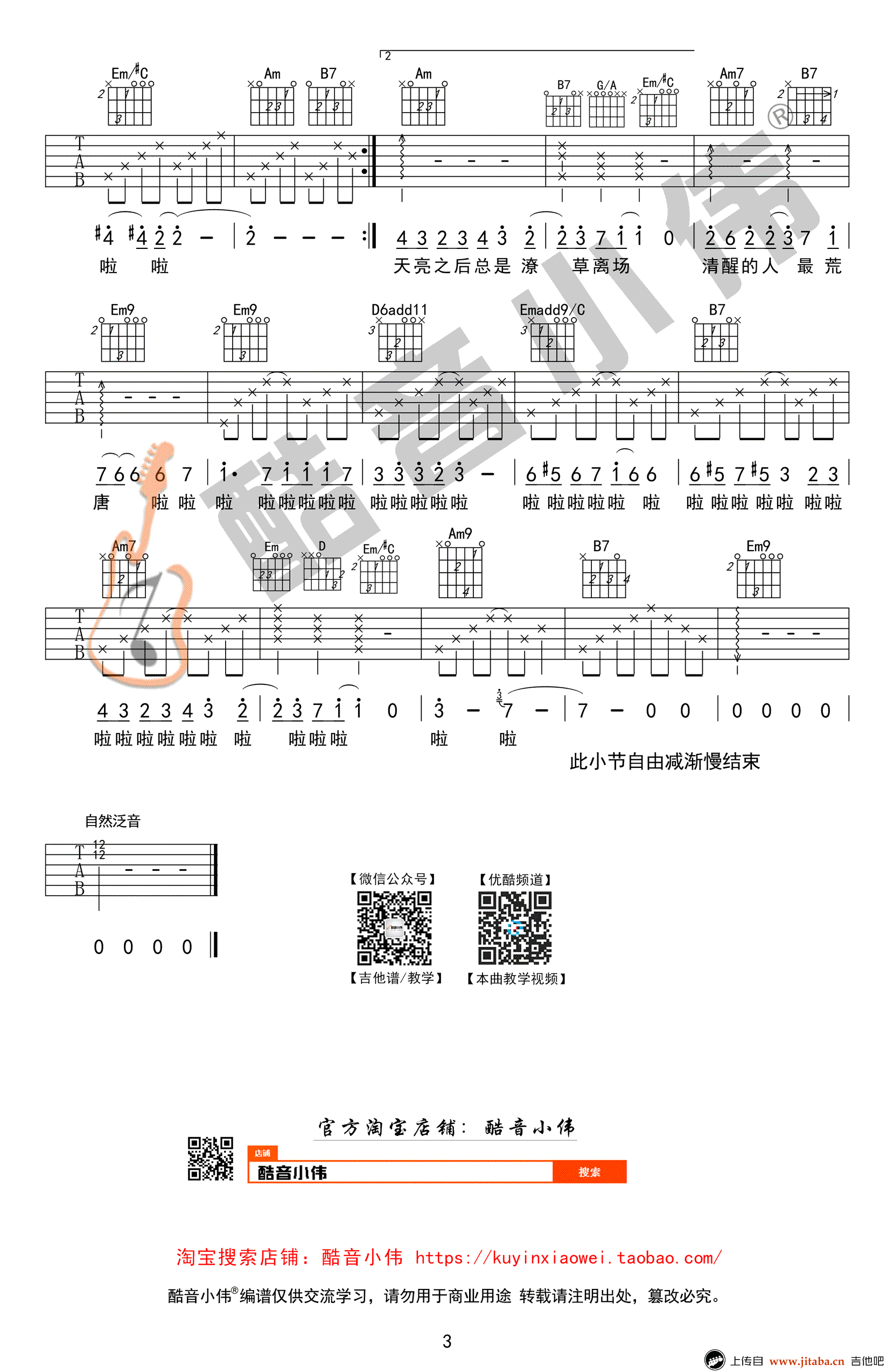 消愁吉他谱-毛不易-G调原版六线谱-弹唱教学视频3